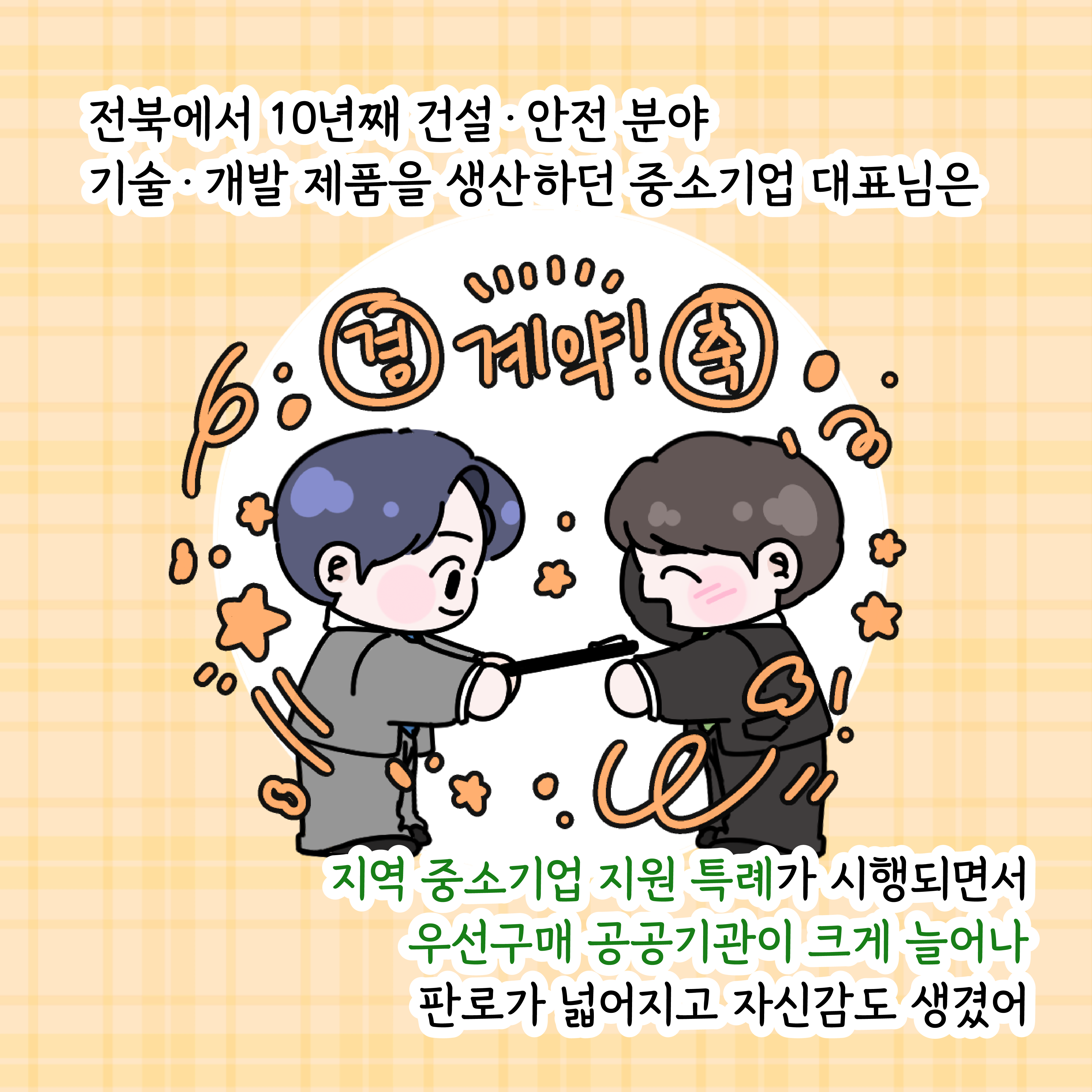 전북특별자치도 2주년 성과 이미지(5)