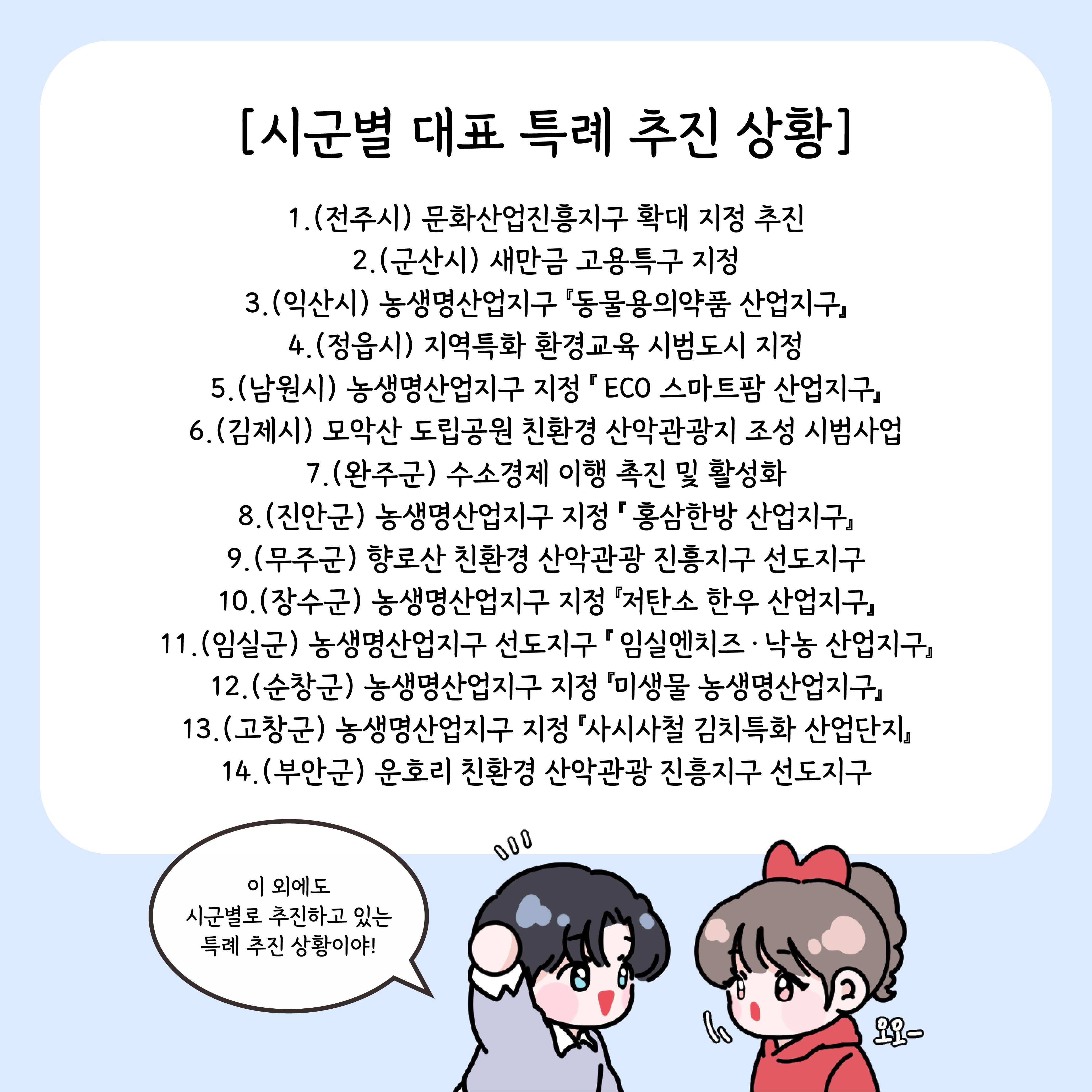 전북특별자치도 2주년 성과 이미지(10)