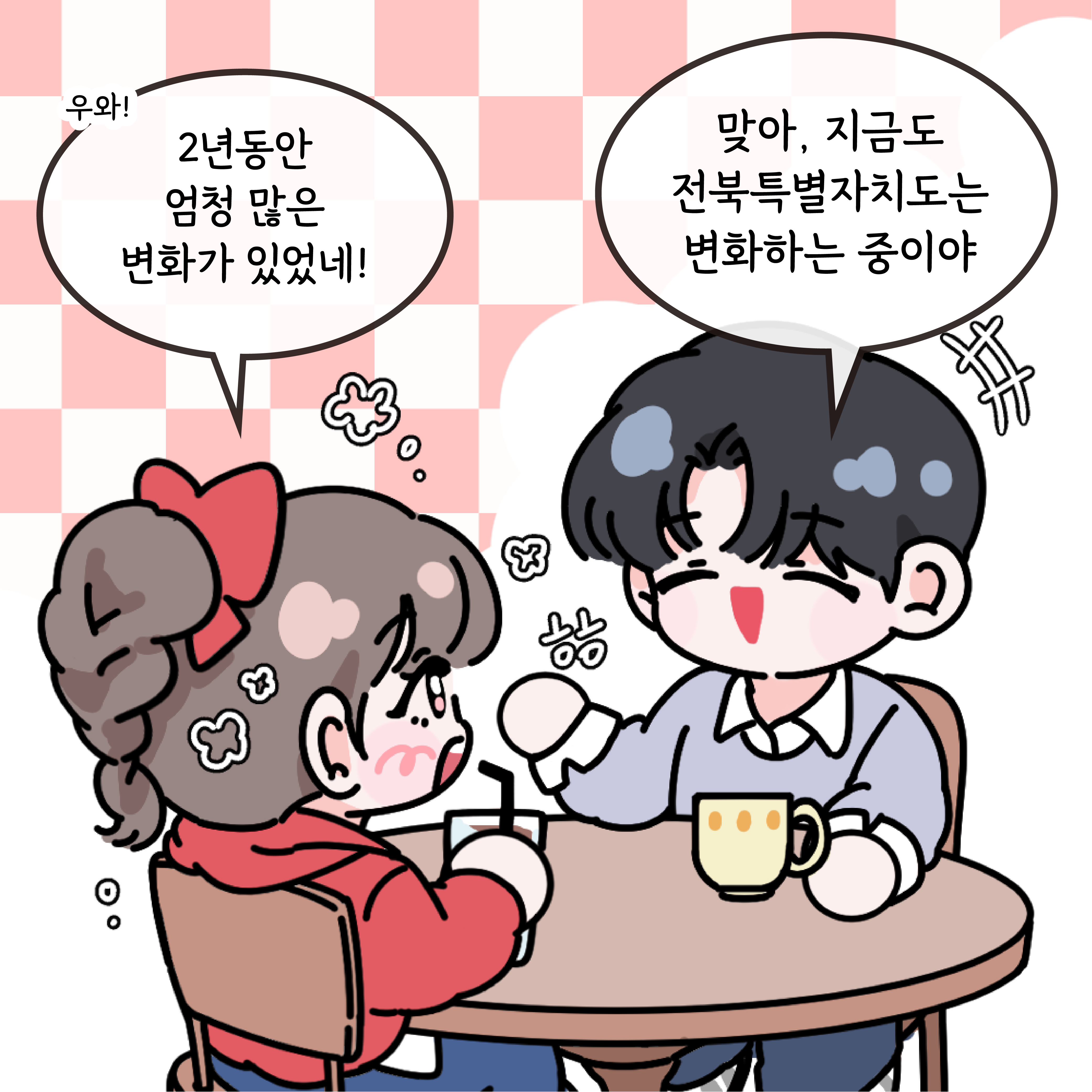 전북특별자치도 2주년 성과 이미지(11)