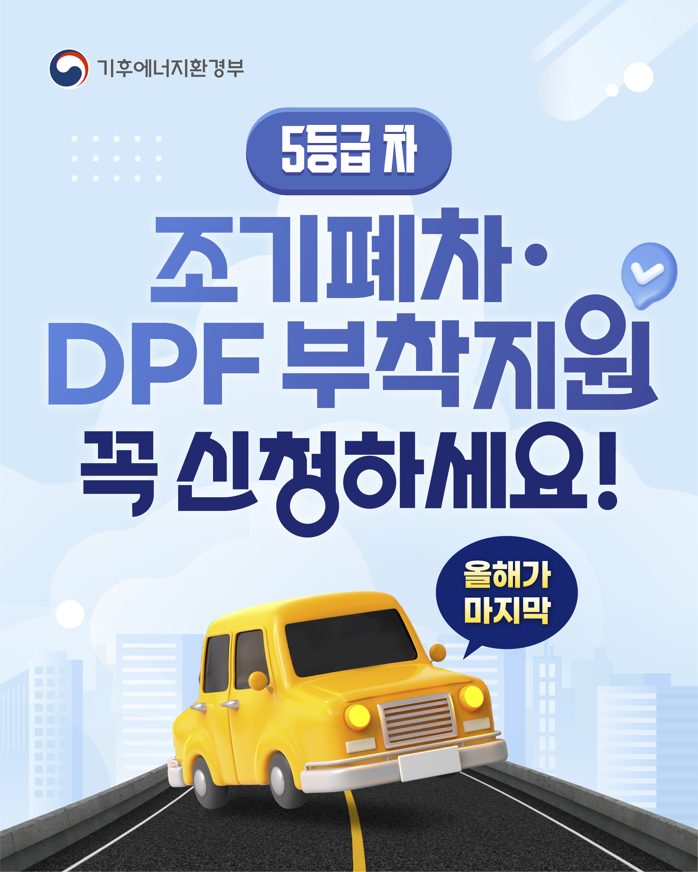 조기폐차, DPF 지원사업! 이미지(1)