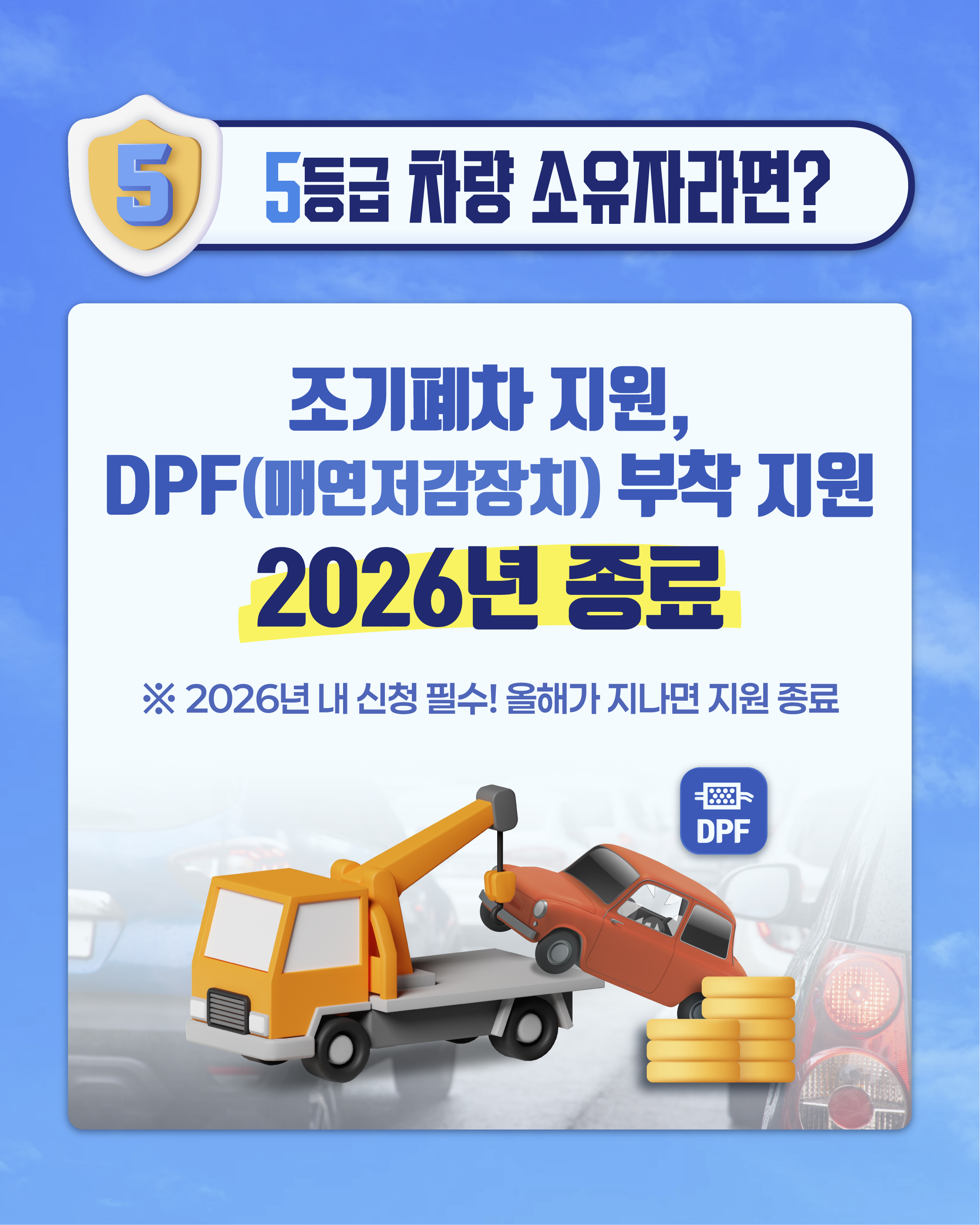 조기폐차, DPF 지원사업! 이미지(2)