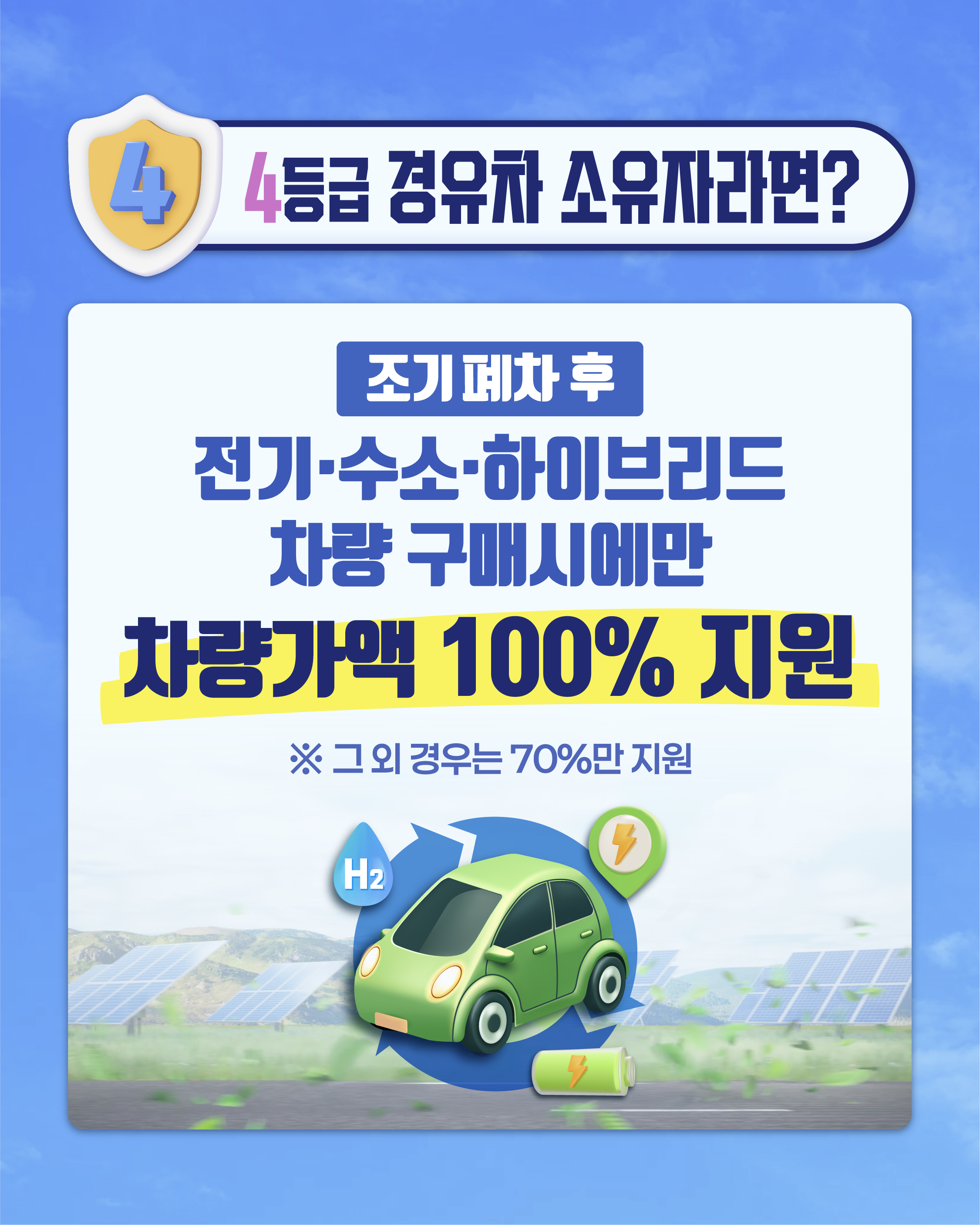 조기폐차, DPF 지원사업! 이미지(3)