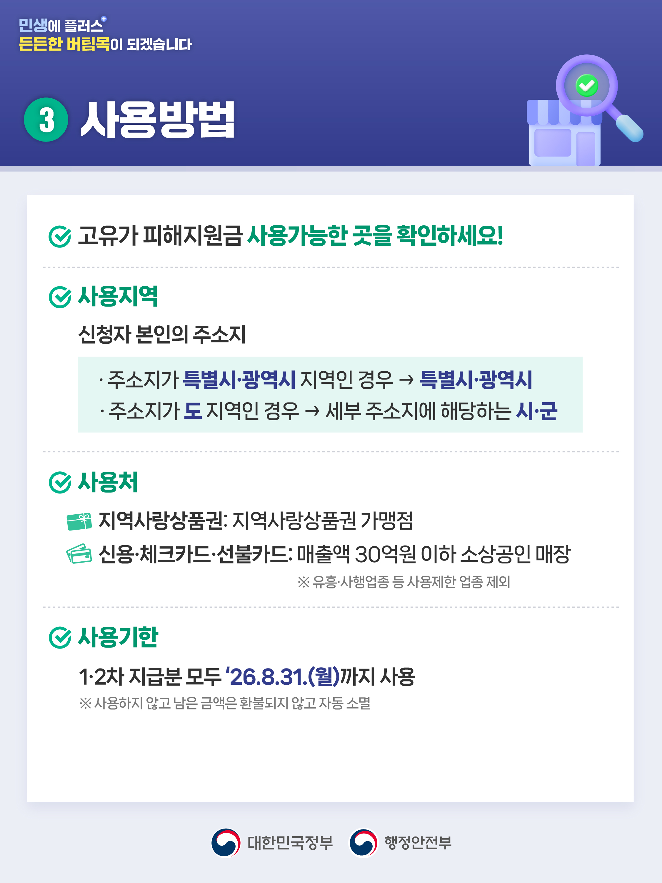 고유가 피해지원금 이렇게 지원됩니다! 이미지(4)