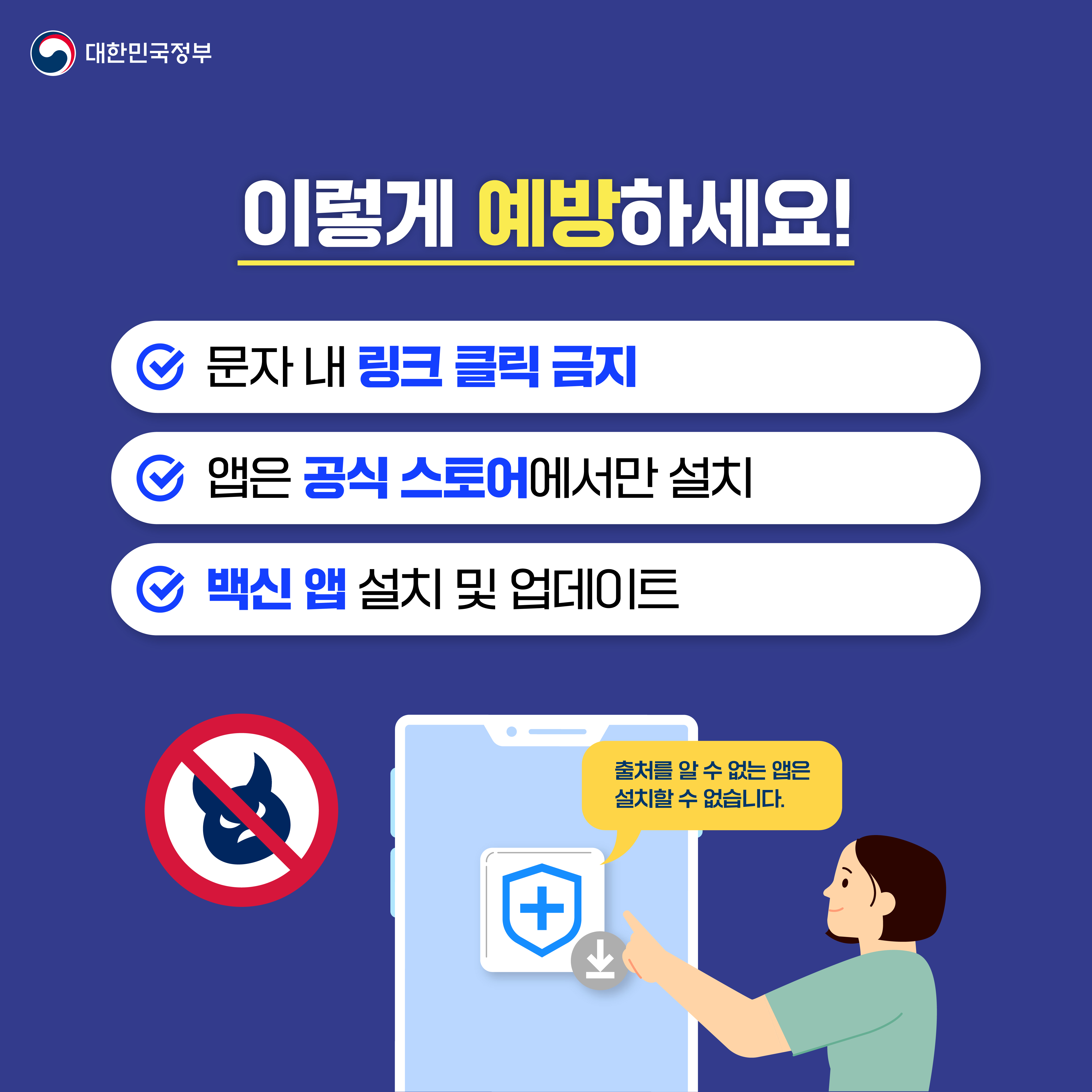 고유가 피해지원금 지급을 사칭한 스미싱 주의하세요! 이미지(5)