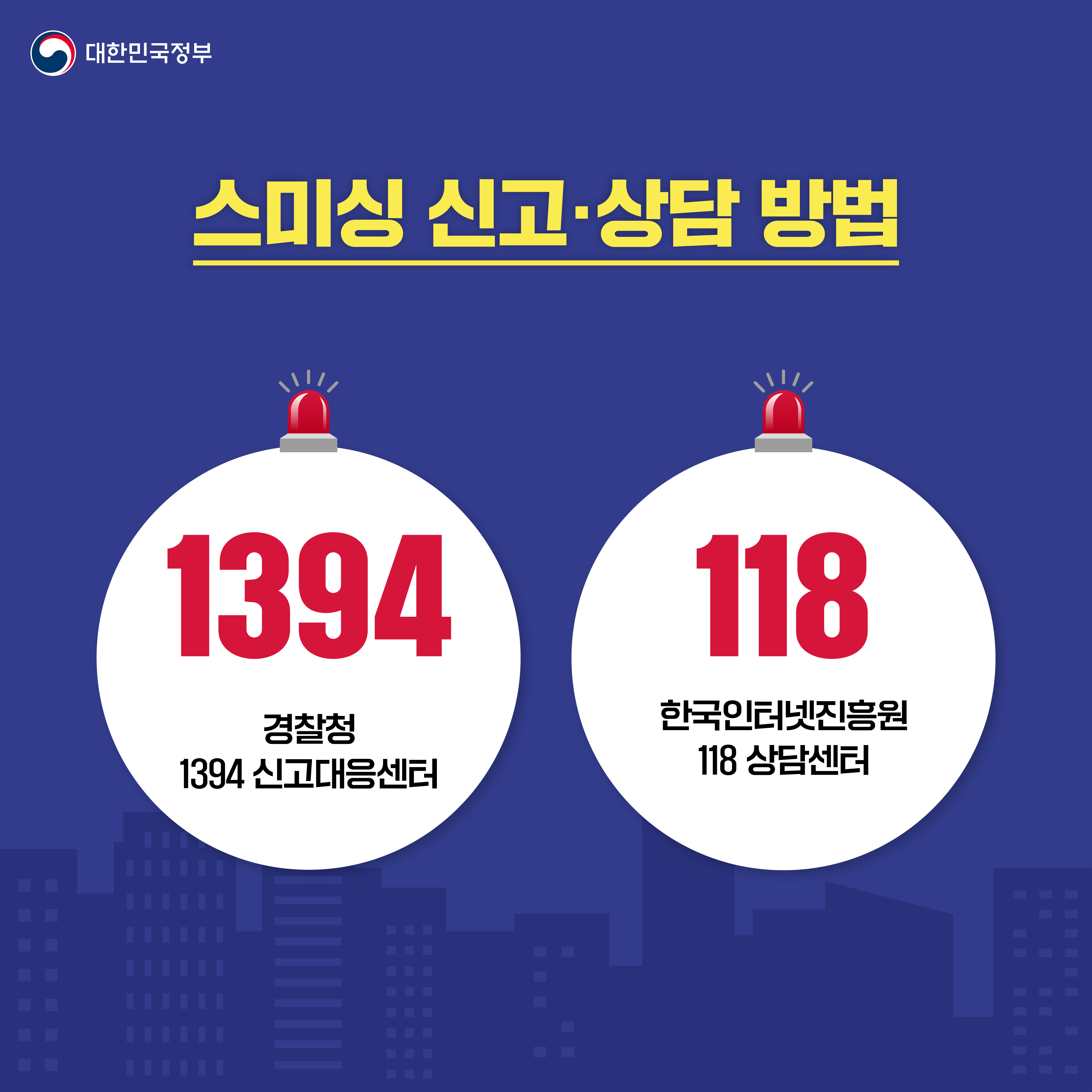 고유가 피해지원금 지급을 사칭한 스미싱 주의하세요! 이미지(6)