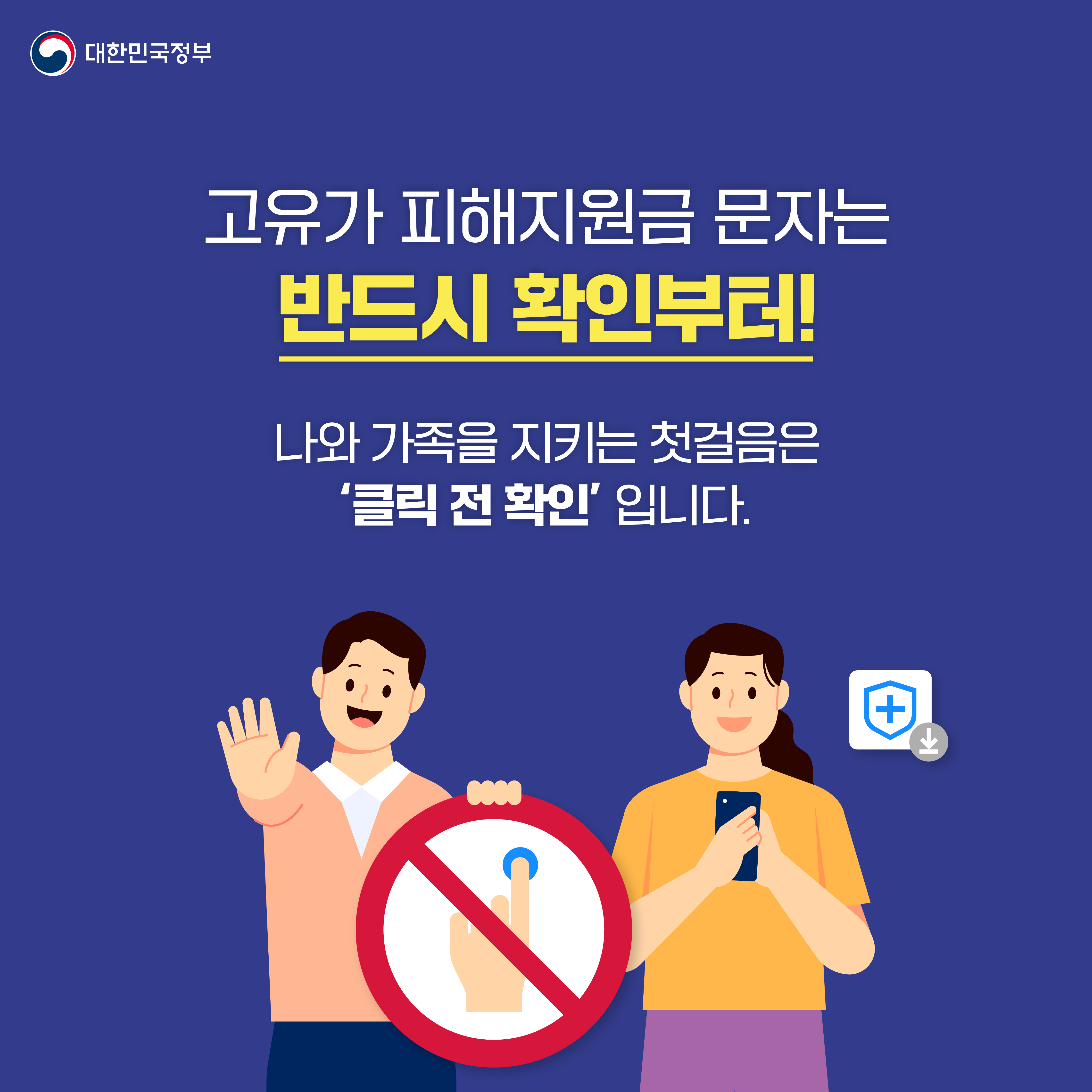 고유가 피해지원금 지급을 사칭한 스미싱 주의하세요! 이미지(7)