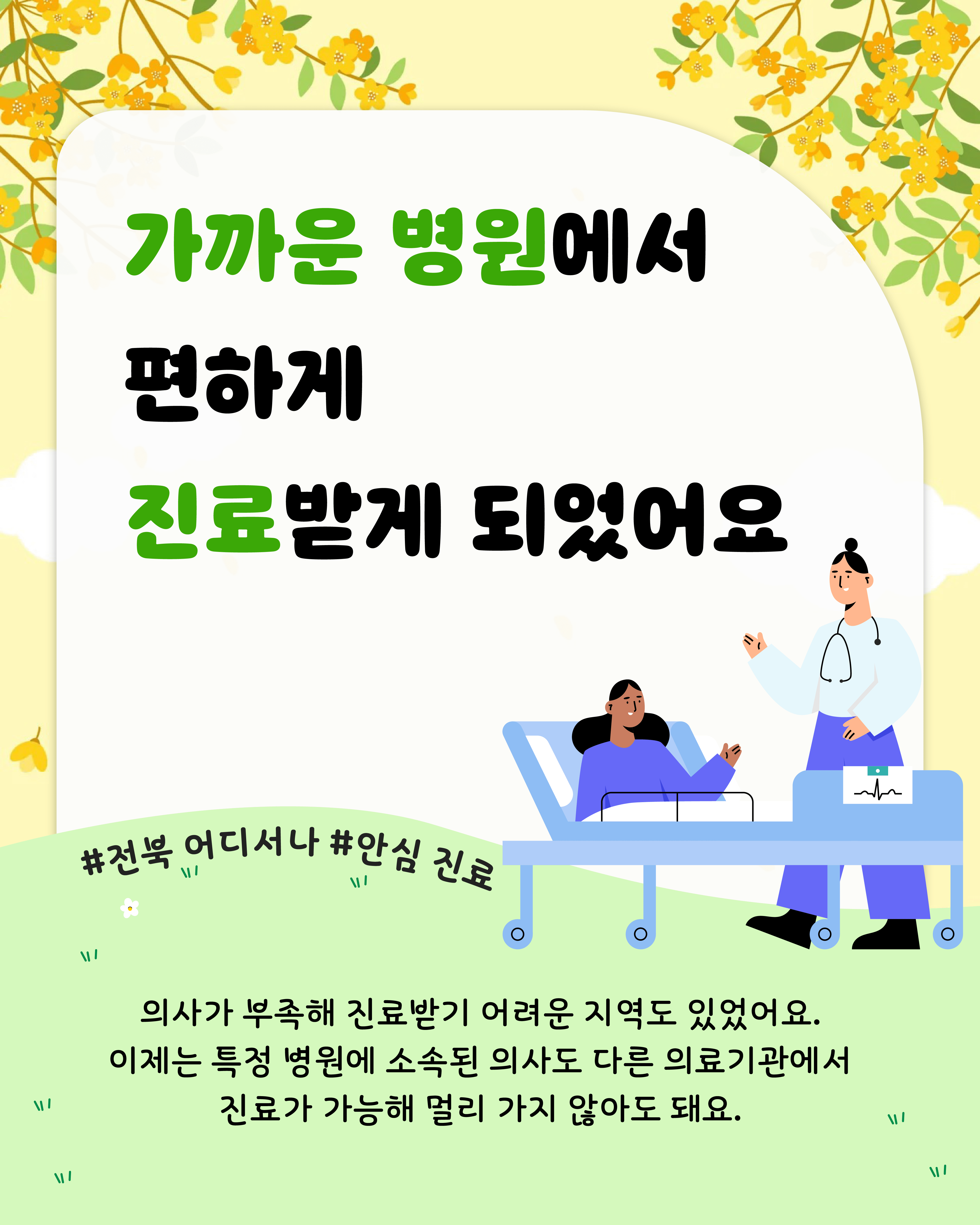 전북특별법 2차 개정안 통과! 이미지(5)