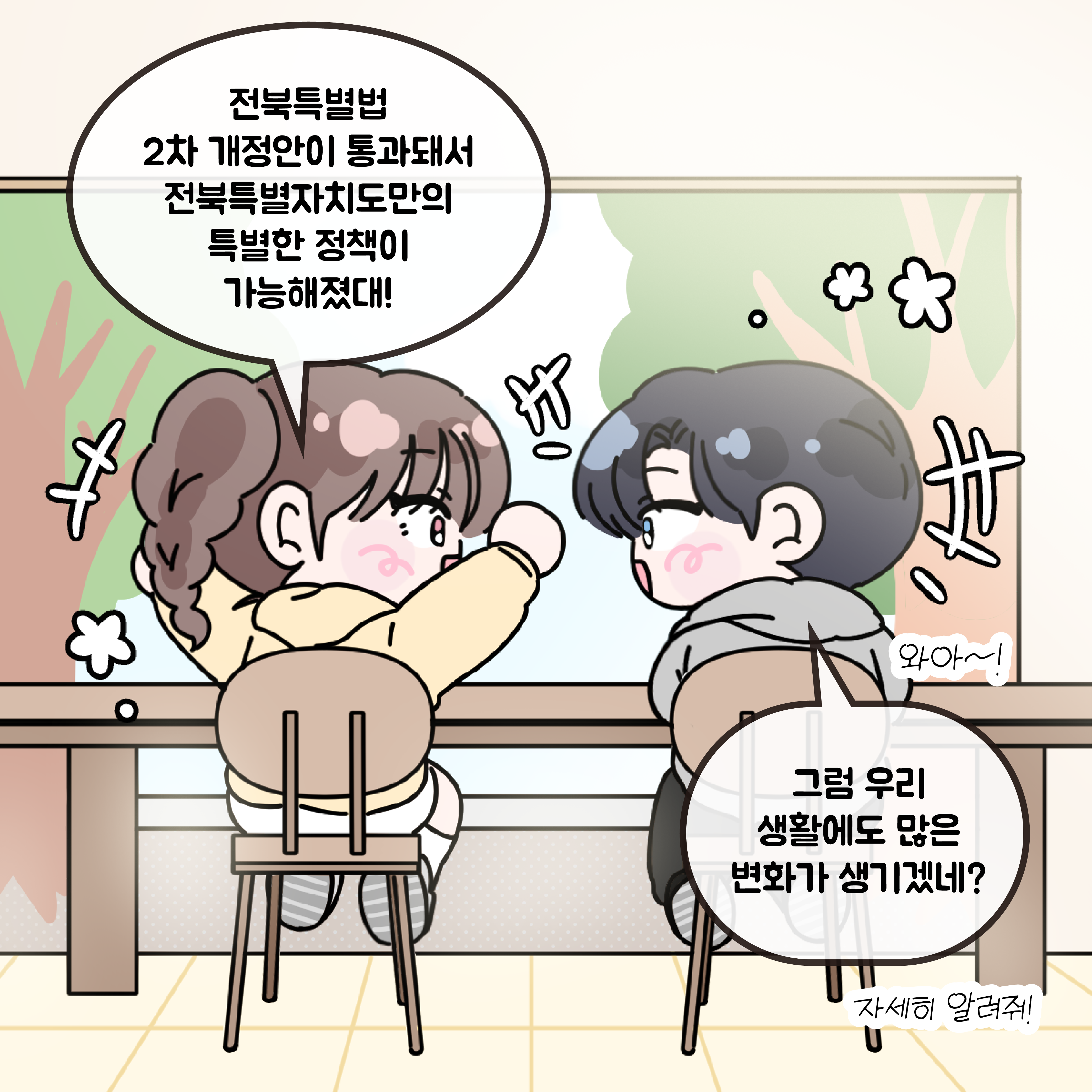 전북특별법 2차 개정안 통과! 이미지(3)