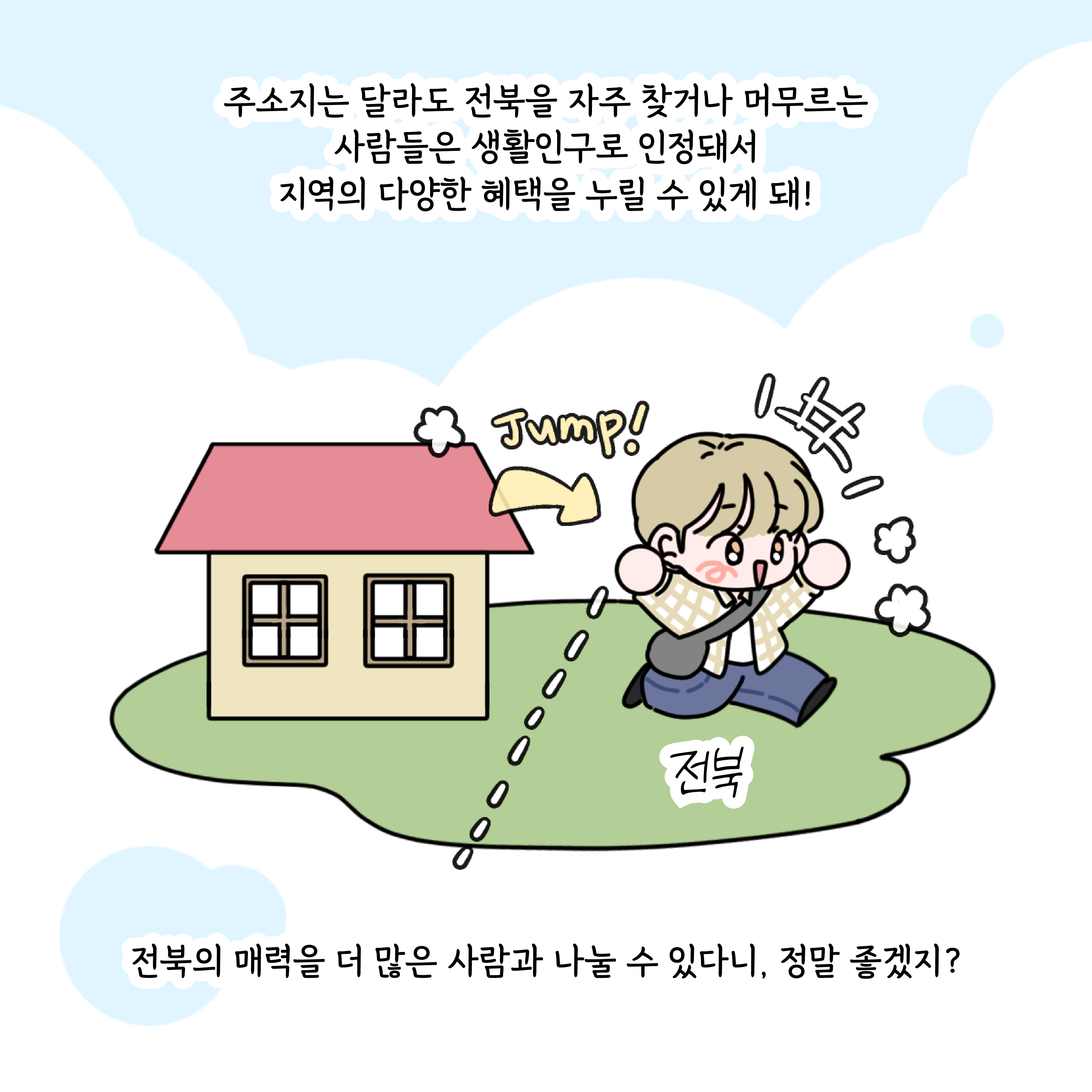 전북특별법 2차 개정안 통과! 이미지(9)