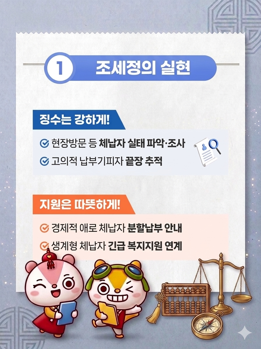 전북특별자치도 지방세입 체납관리단이란? 이미지(3)