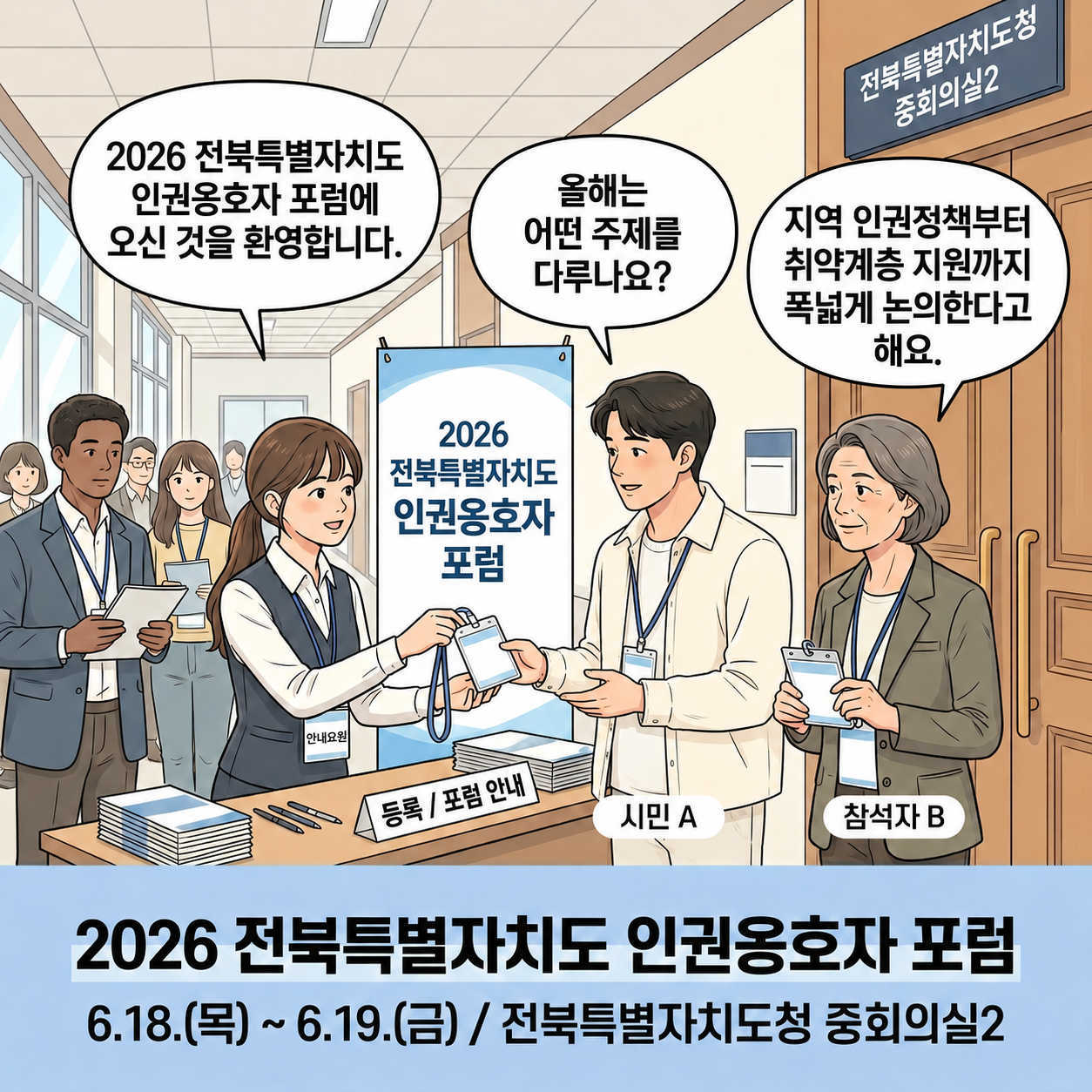 2026 인권옹호자 포럼 카드뉴스 이미지(3)