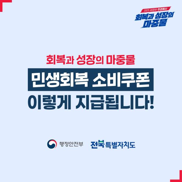 민생회복 소비쿠폰 이렇게 지급됩니다!