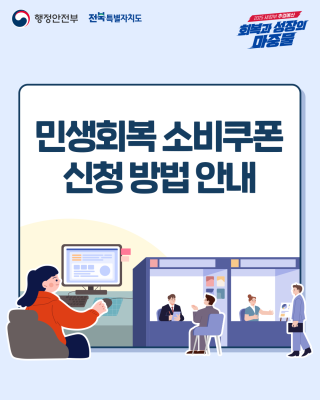 민생회복 소비쿠폰 신청 방법 안내