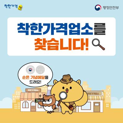 착한가격업소를 찾습니다!