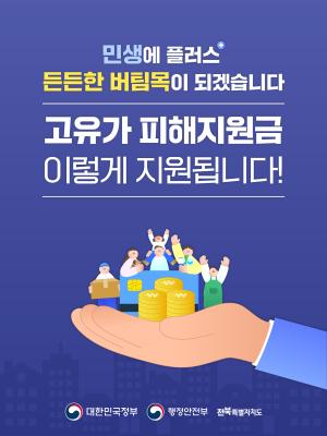 고유가 피해지원금 이렇게 지원됩니다!
