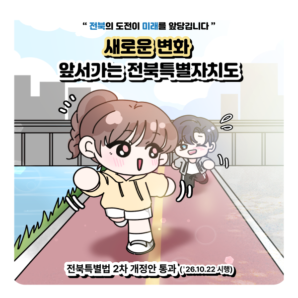 전북특별법 2차 개정안 통과!