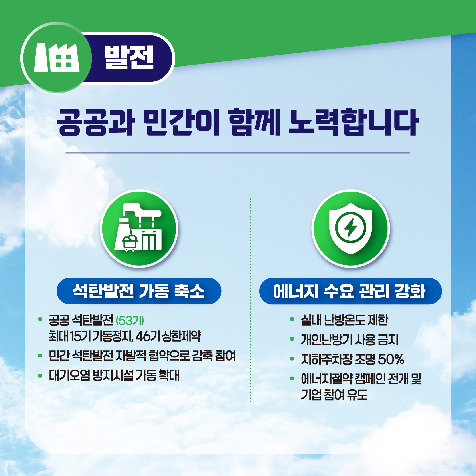 제6차 미세먼지 계절관리제 안내 4번째 이미지