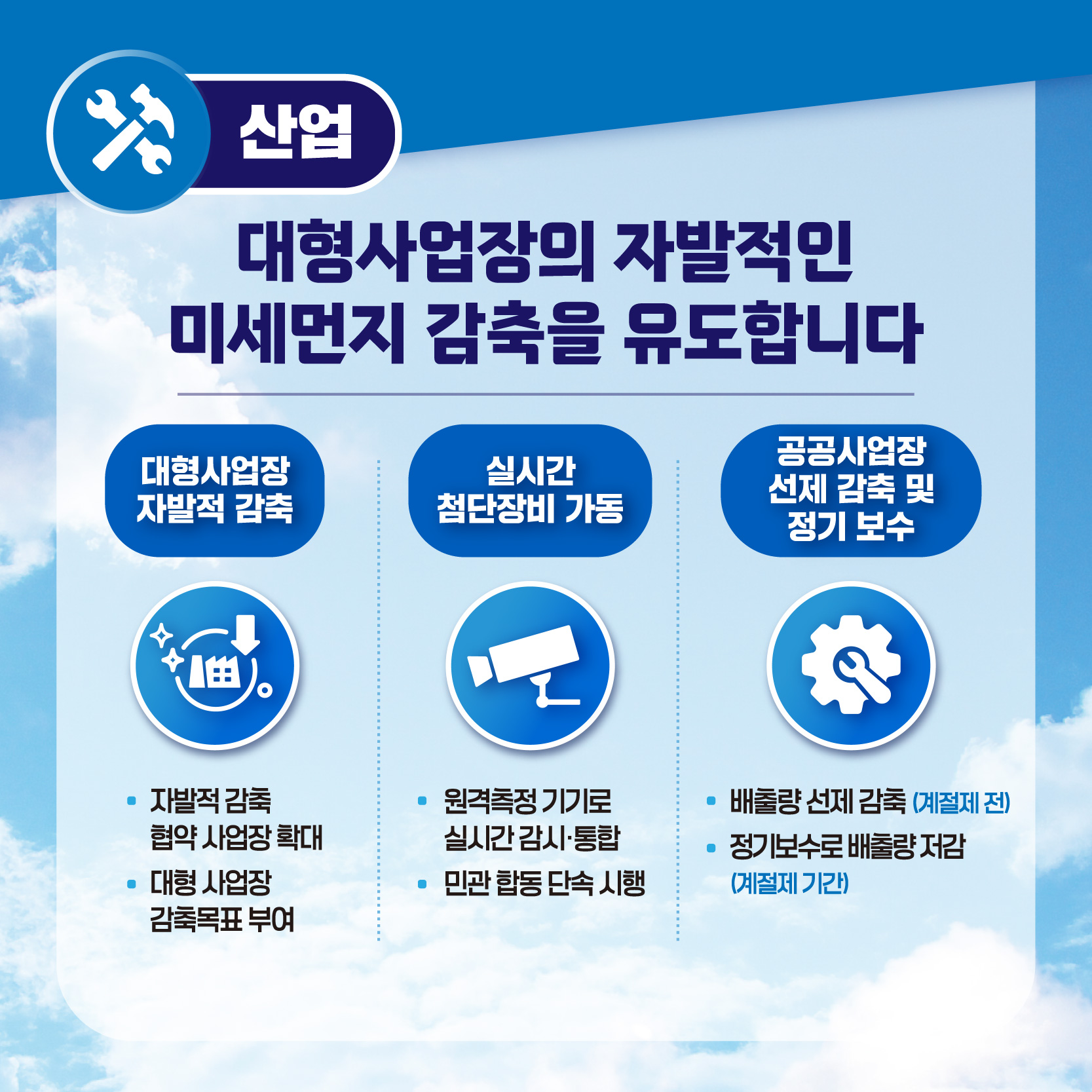 제6차 미세먼지 계절관리제 안내 5번째 이미지