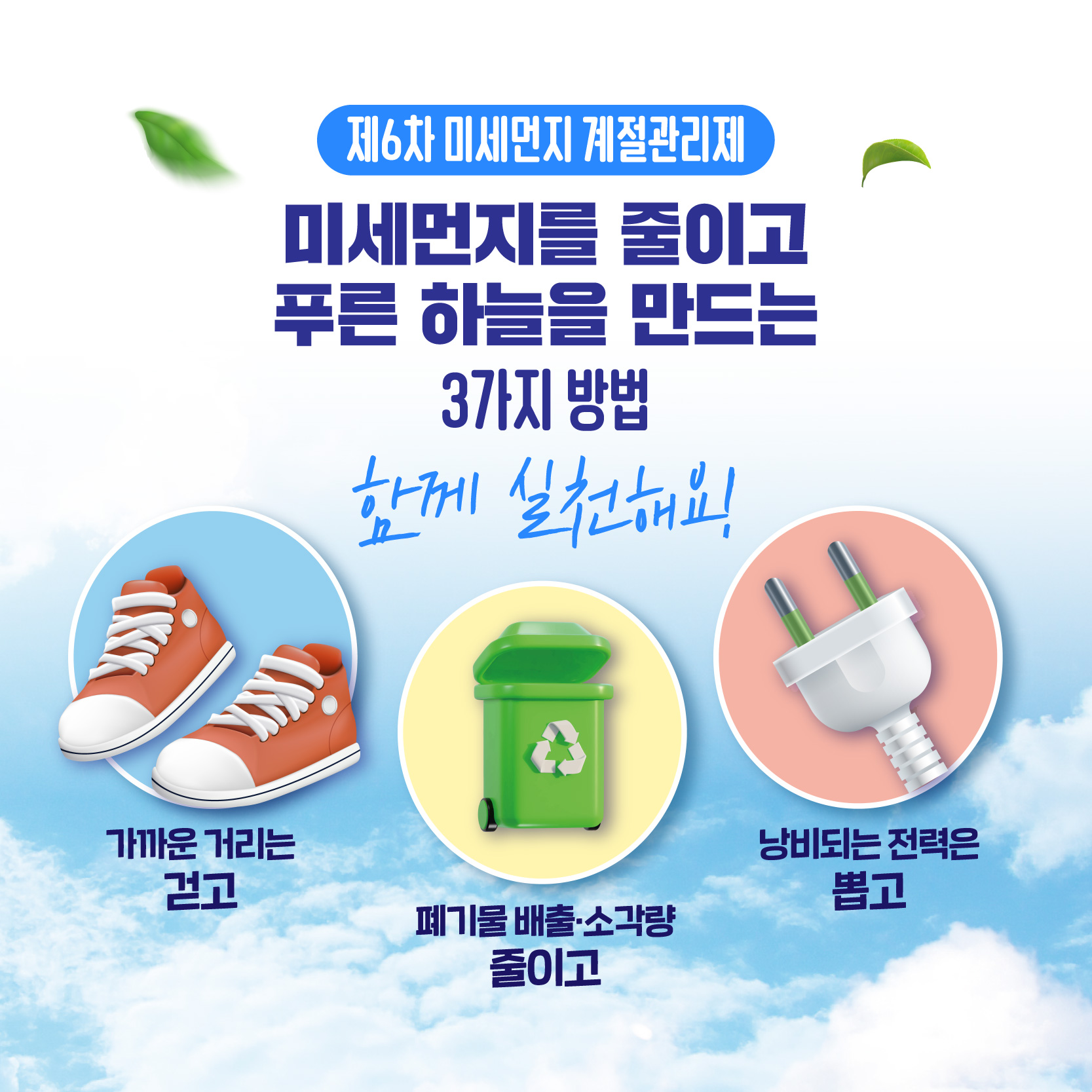 제6차 미세먼지 계절관리제 안내 7번째 이미지