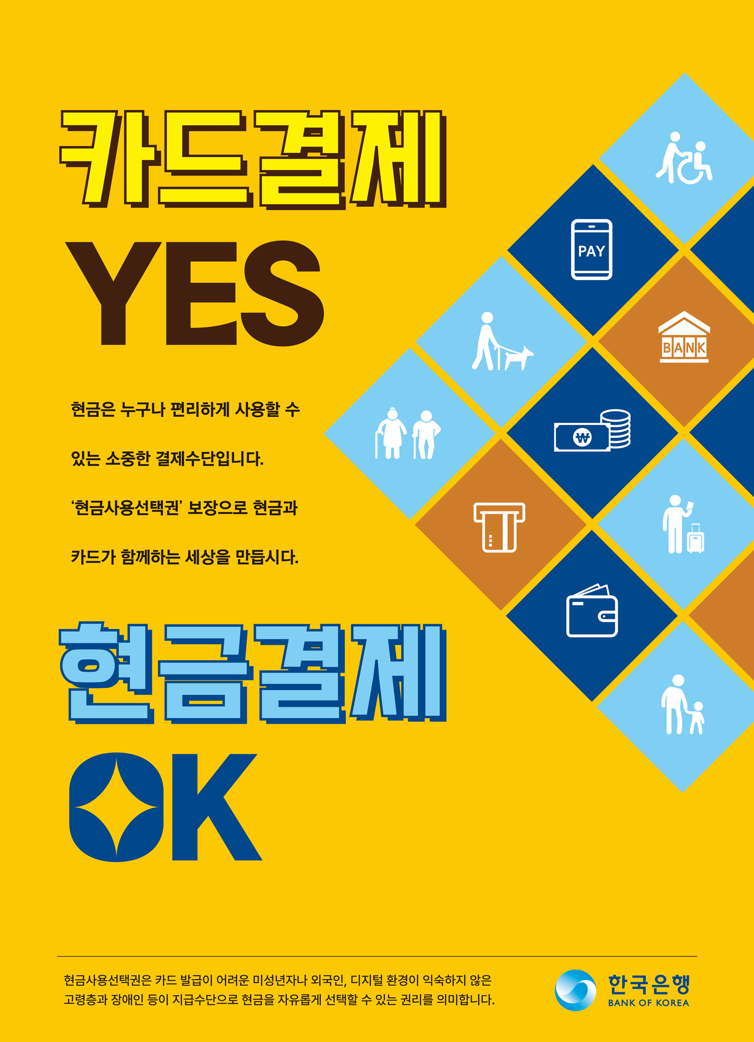 「현금사용 선택권 보장」 안내 1번째 이미지