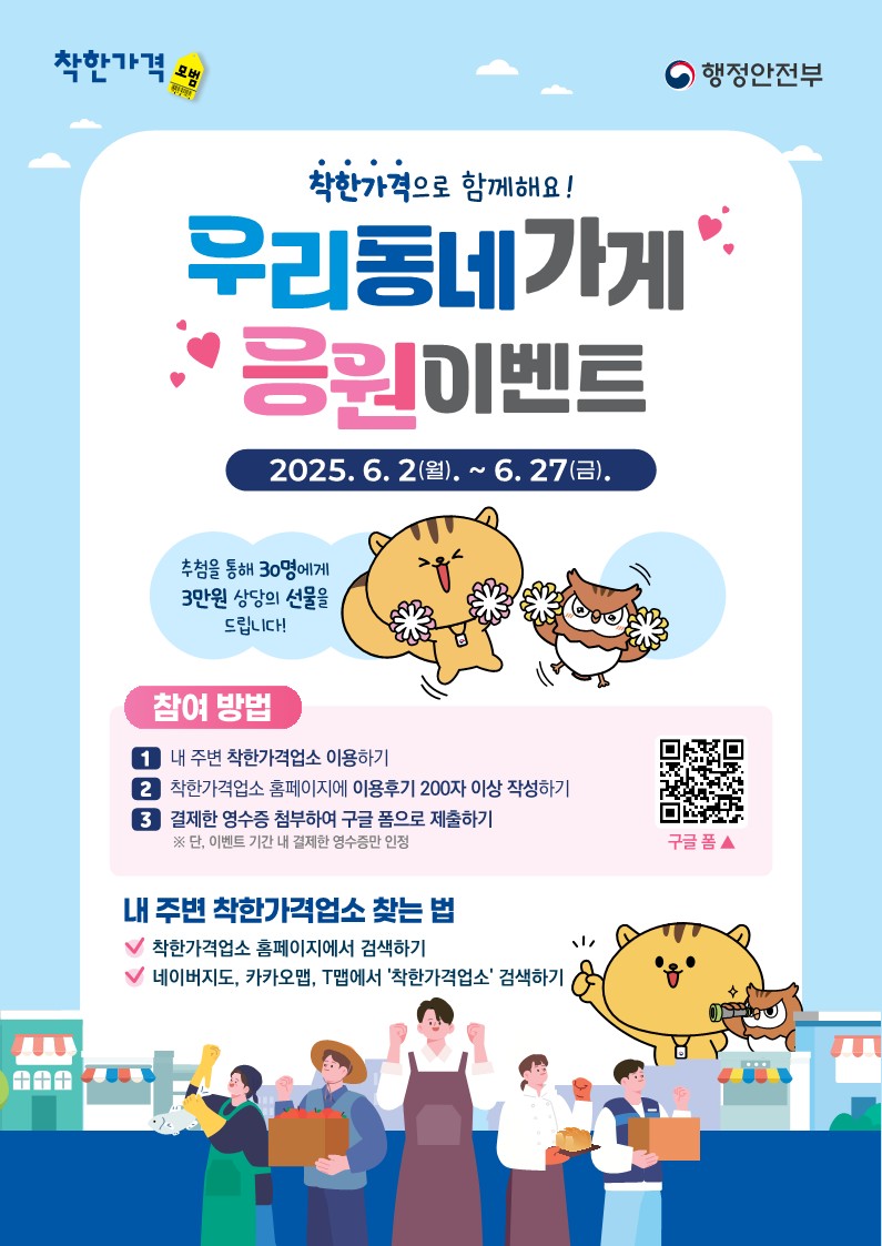 착한가격업소 이용후기 이벤트 안내 1번째 이미지
