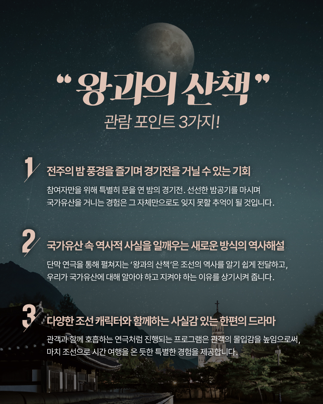 왕과의산책(탐방편) 프로그램 안내 3번째 이미지