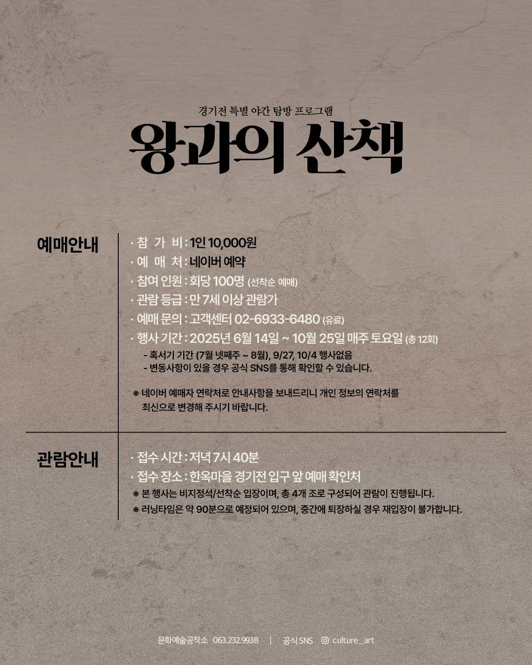 왕과의산책(탐방편) 프로그램 안내 5번째 이미지