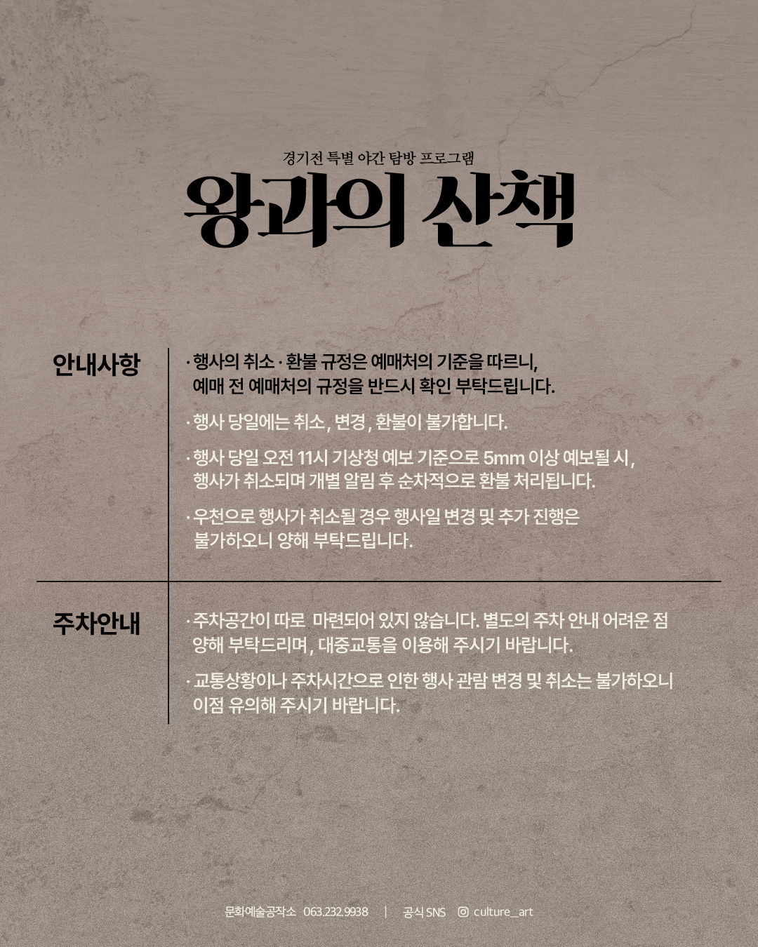 왕과의산책(탐방편) 프로그램 안내 6번째 이미지