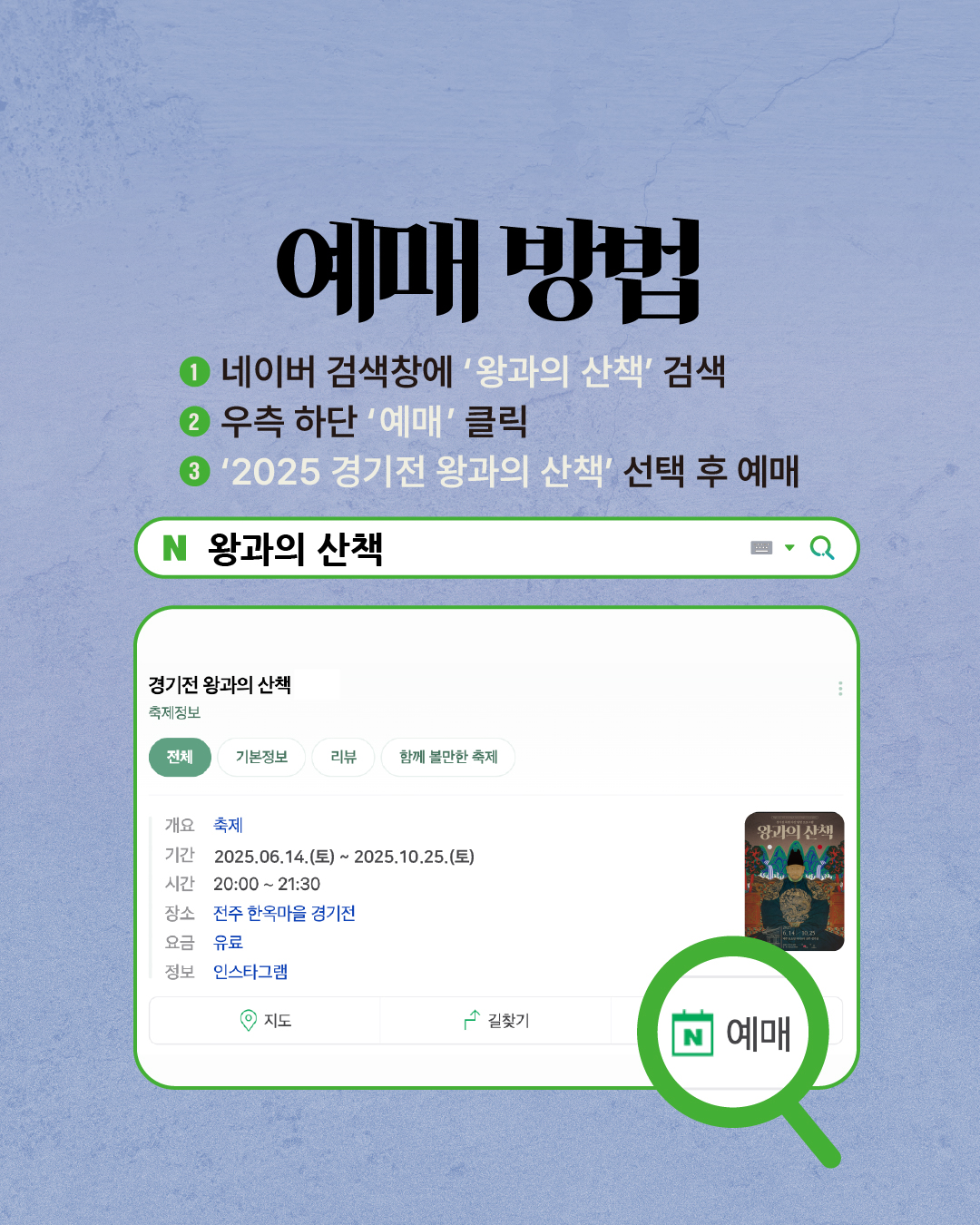 왕과의산책(탐방편) 프로그램 안내 7번째 이미지