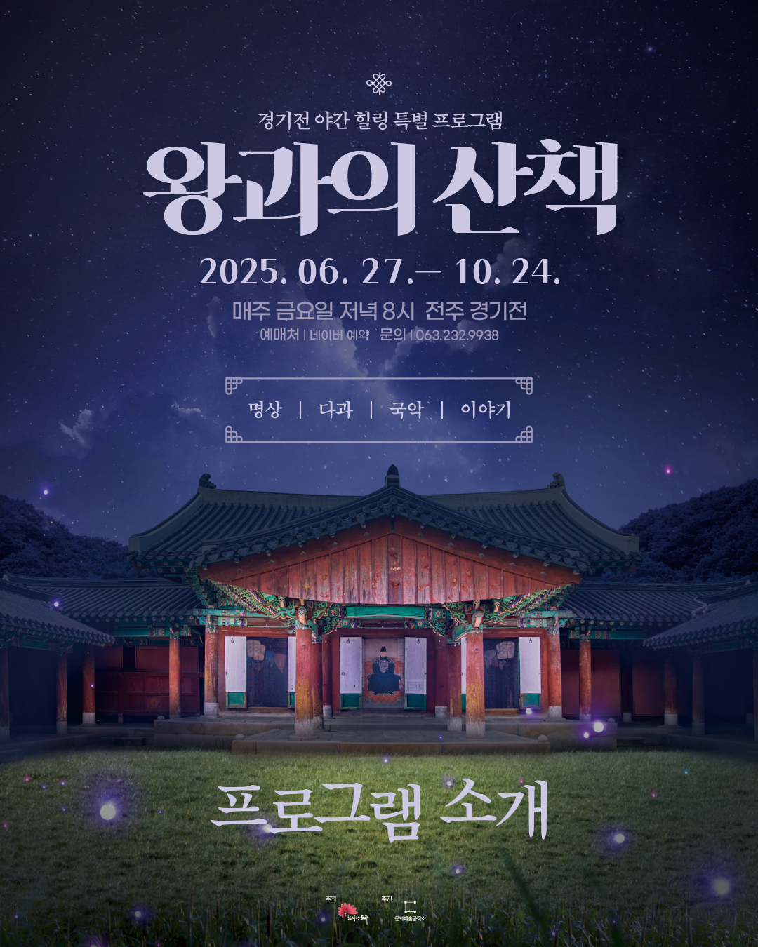 왕과의산책(힐링편) 프로그램 안내 1번째 이미지