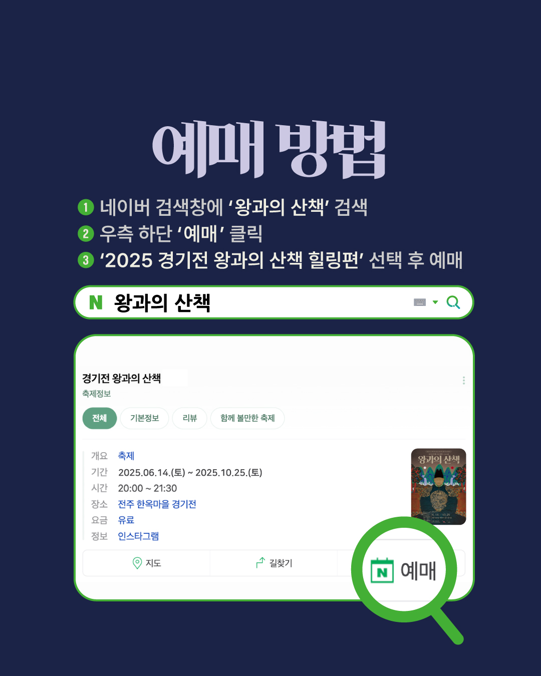 왕과의산책(힐링편) 프로그램 안내 8번째 이미지