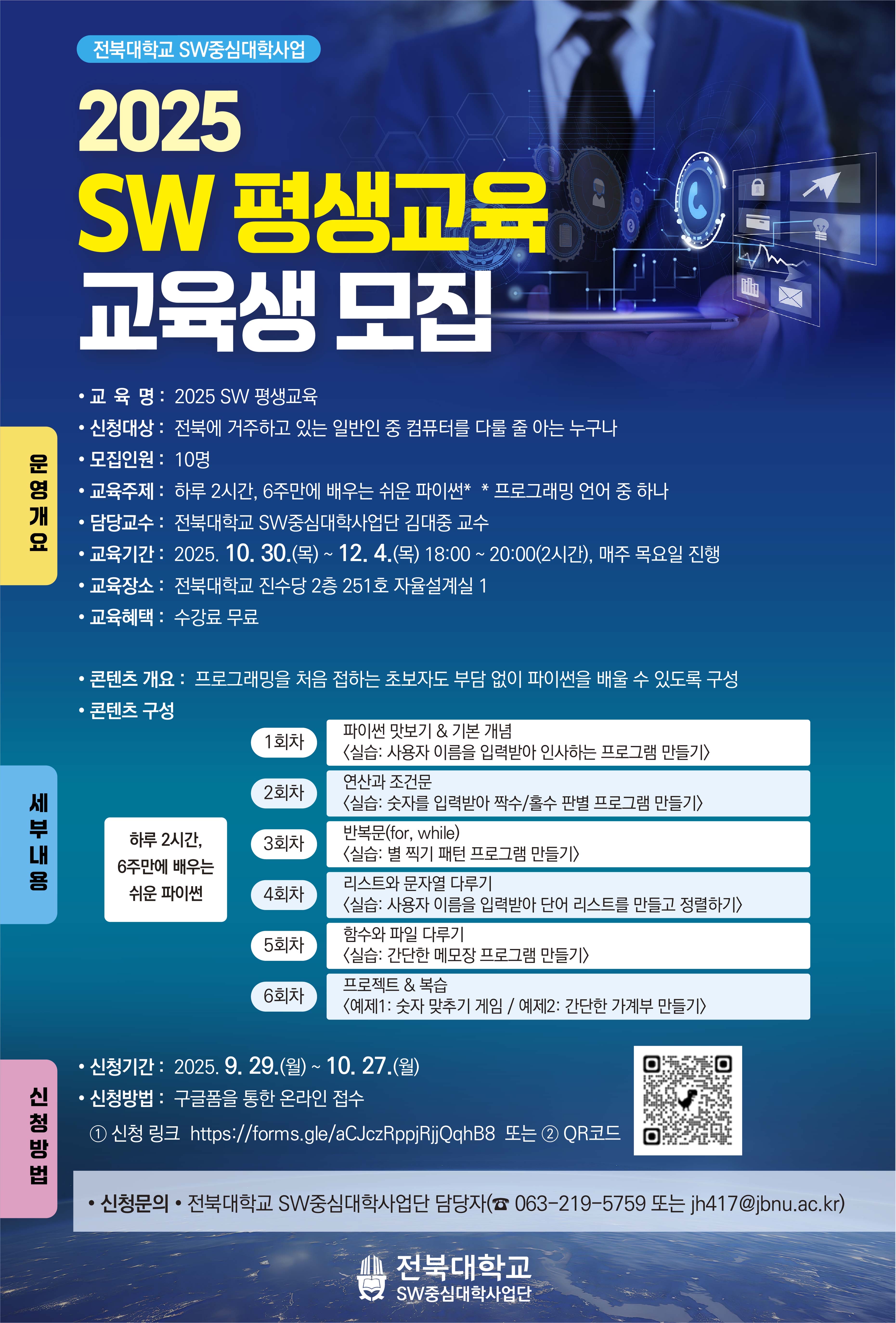 sw평생교육 교육생모집포스터 1번째 이미지