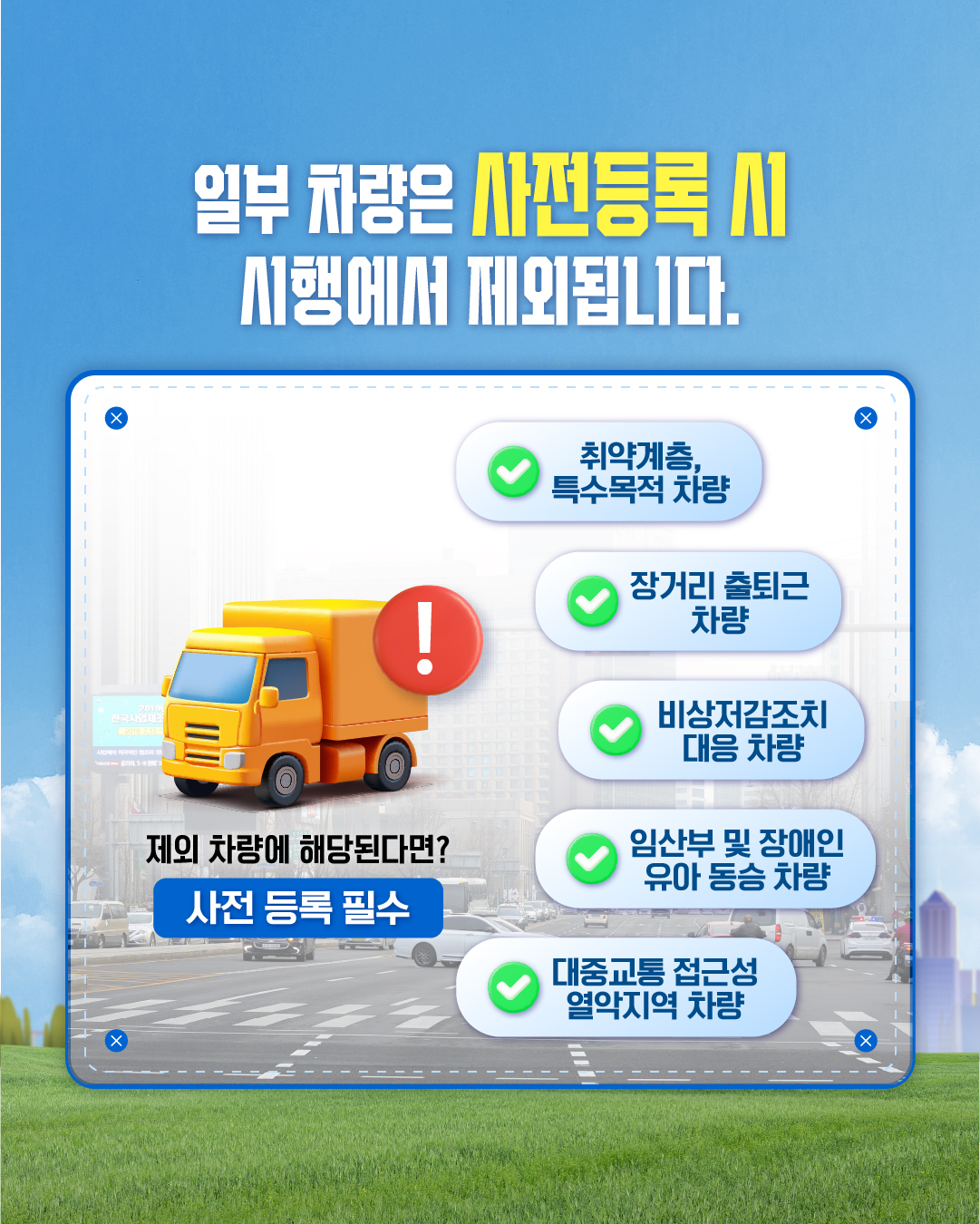 고농도 미세먼지 비상저감조치 차량 공공2부제 시행 안내 5번째 이미지