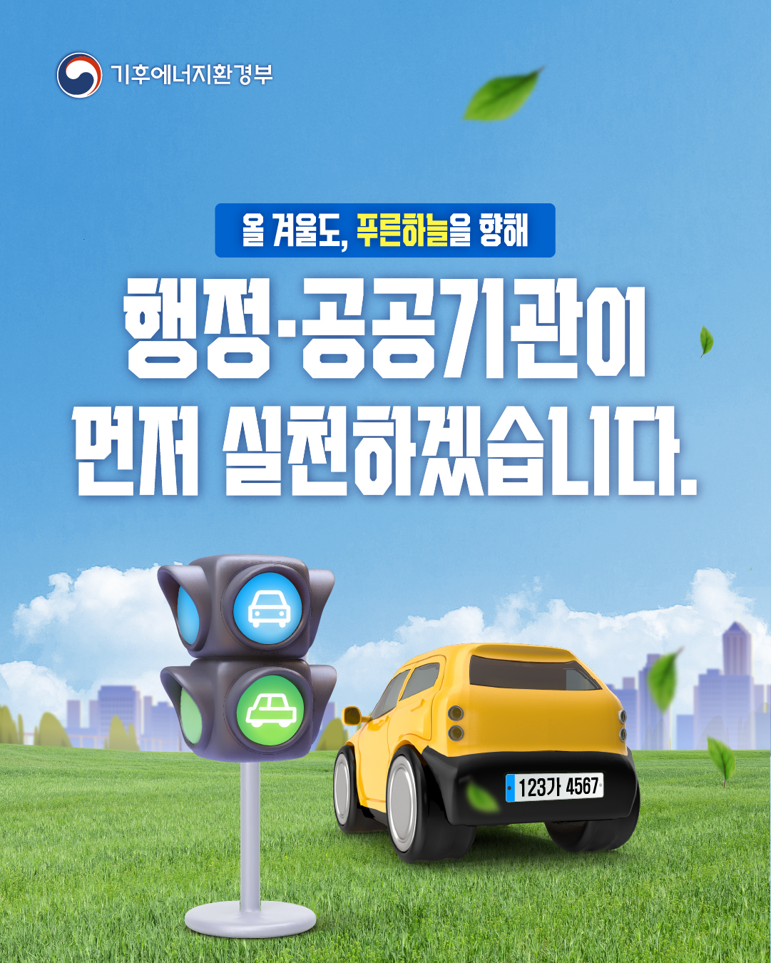 고농도 미세먼지 비상저감조치 차량 공공2부제 시행 안내 6번째 이미지
