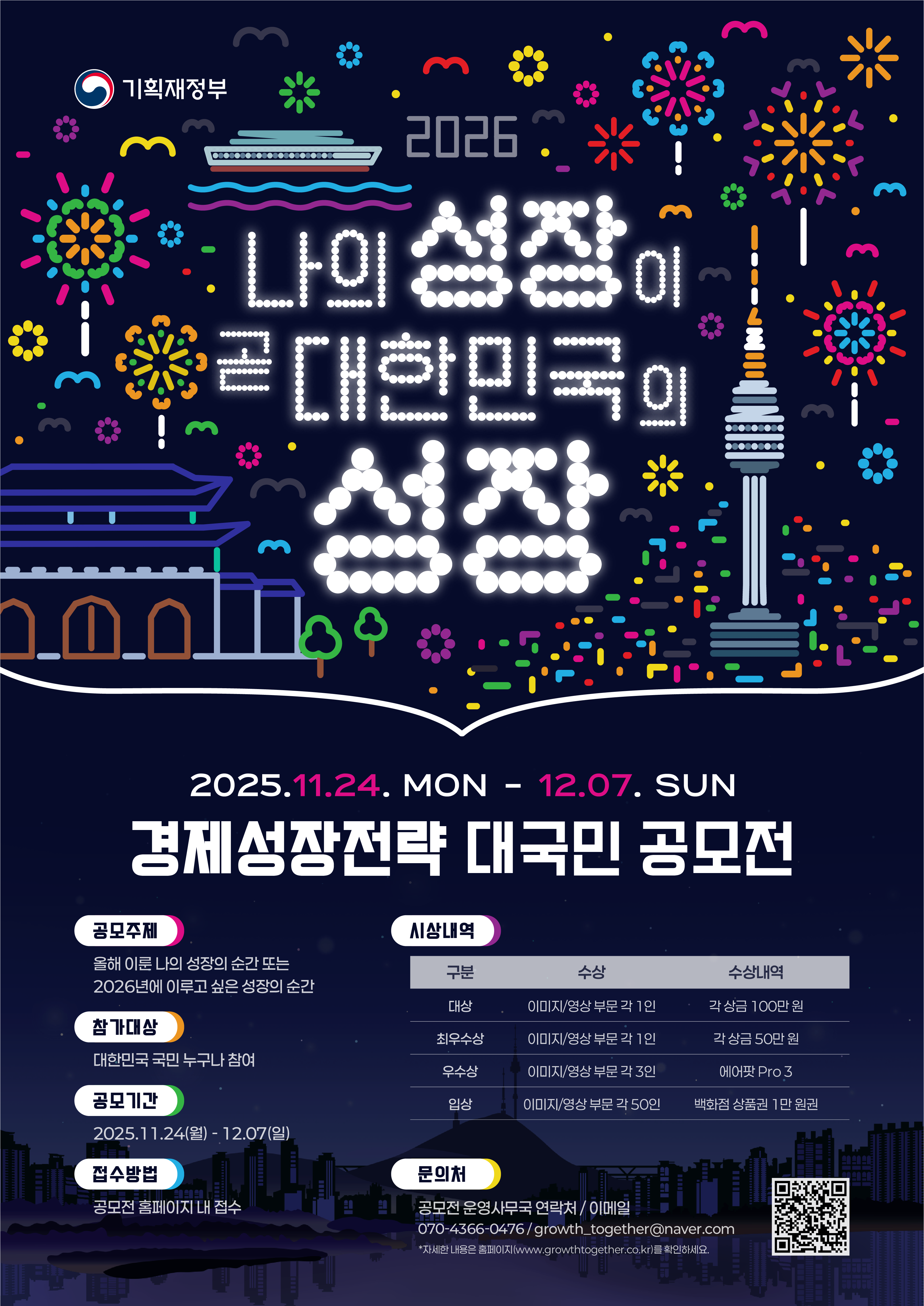 2026년 경제성장전략 공모전 안내 1번째 이미지