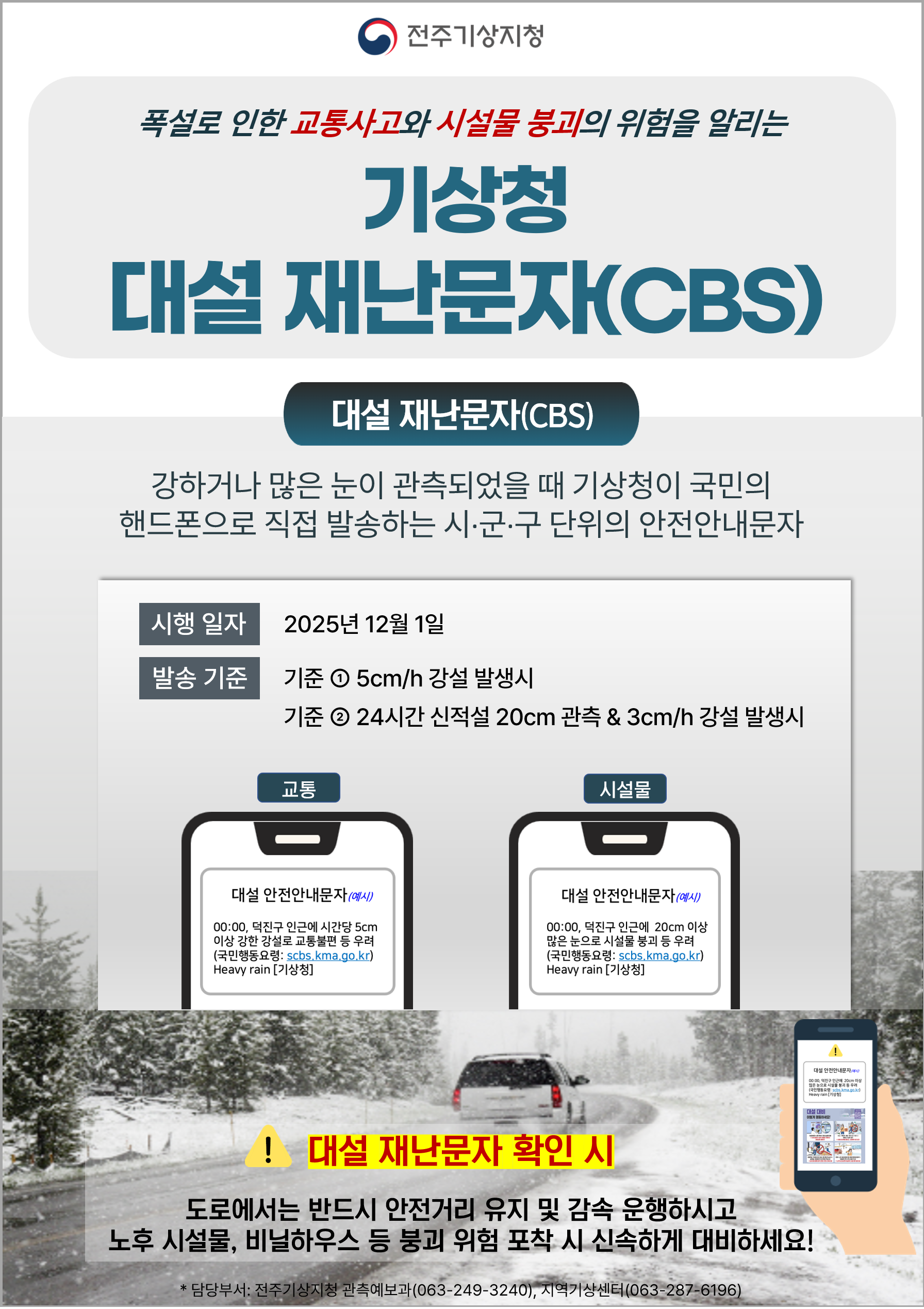 기상청 대설 재난문자(CBS) 안내 1번째 이미지