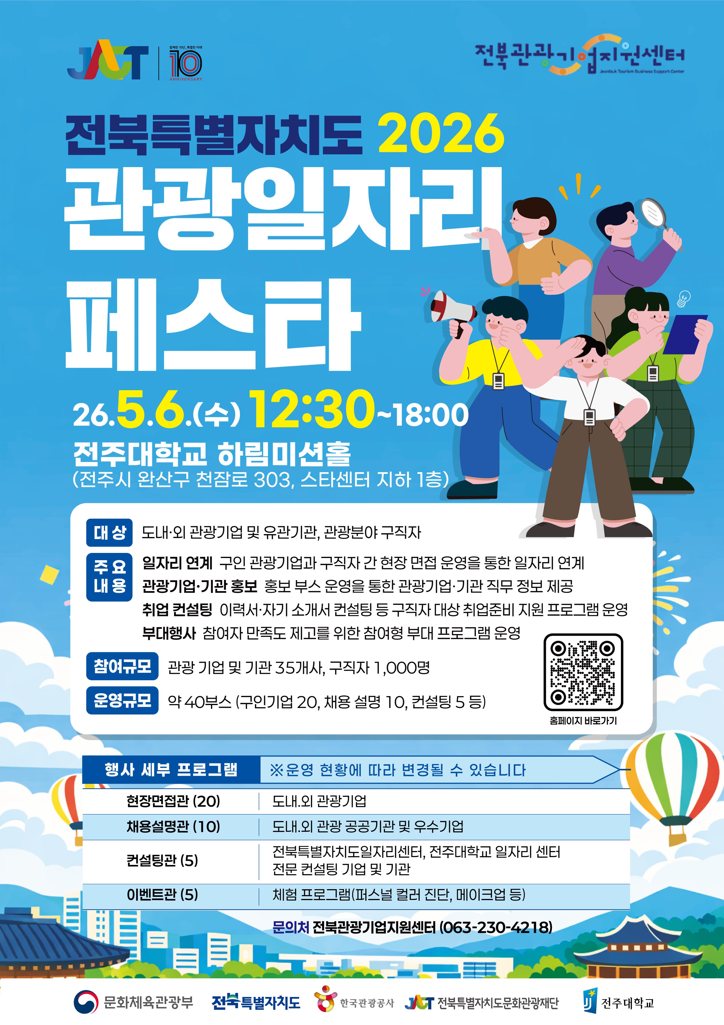 관광일자리 페스타 개최 및 관광일자리 인턴십 프로그램 참여인턴 모집 안내 1번째 이미지