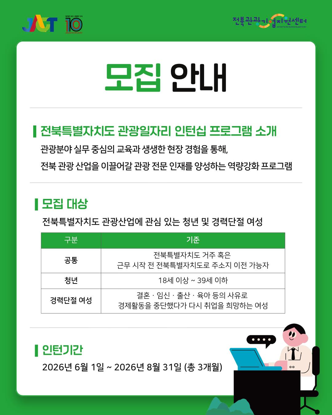 관광일자리 페스타 개최 및 관광일자리 인턴십 프로그램 참여인턴 모집 안내 3번째 이미지