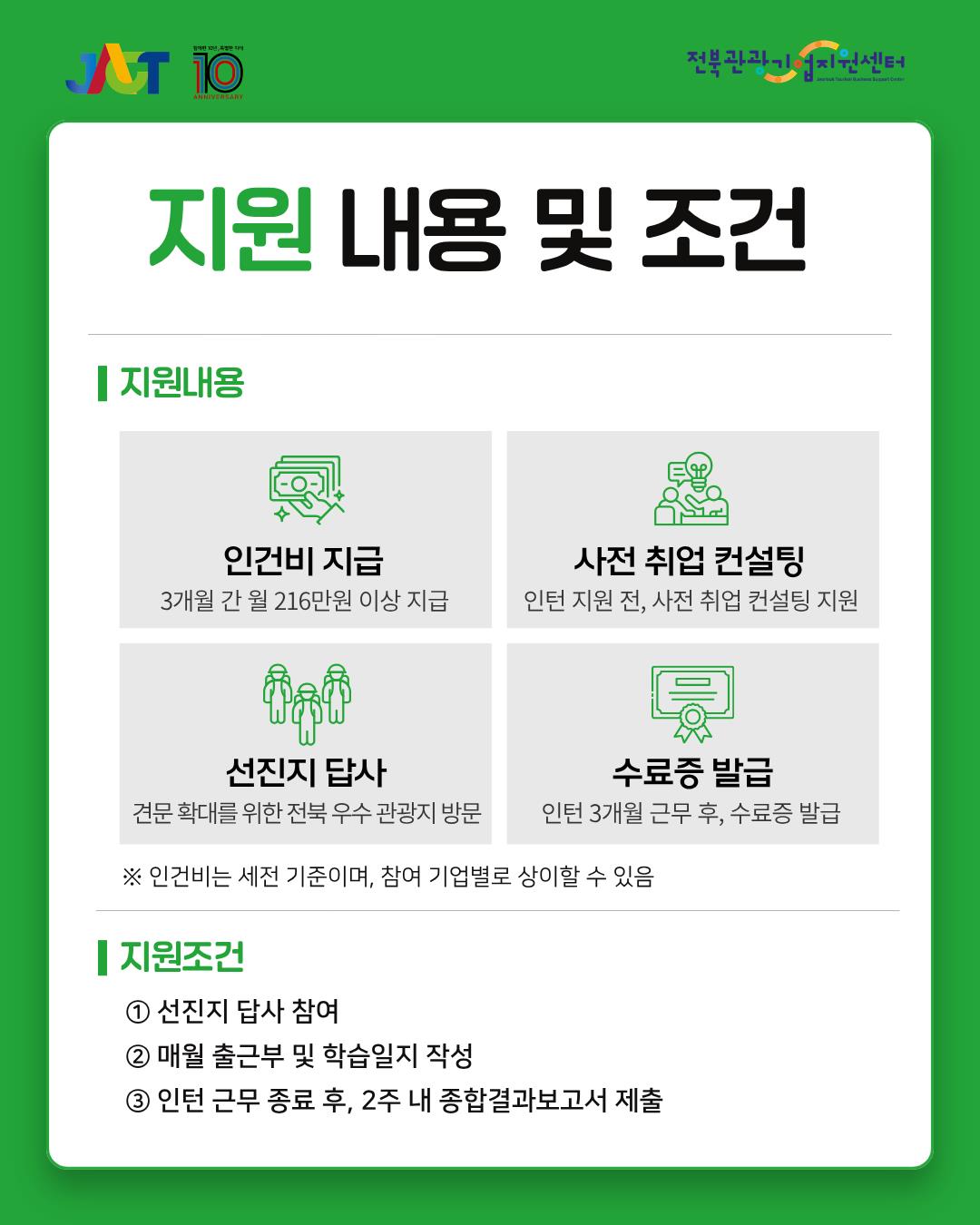 관광일자리 페스타 개최 및 관광일자리 인턴십 프로그램 참여인턴 모집 안내 6번째 이미지