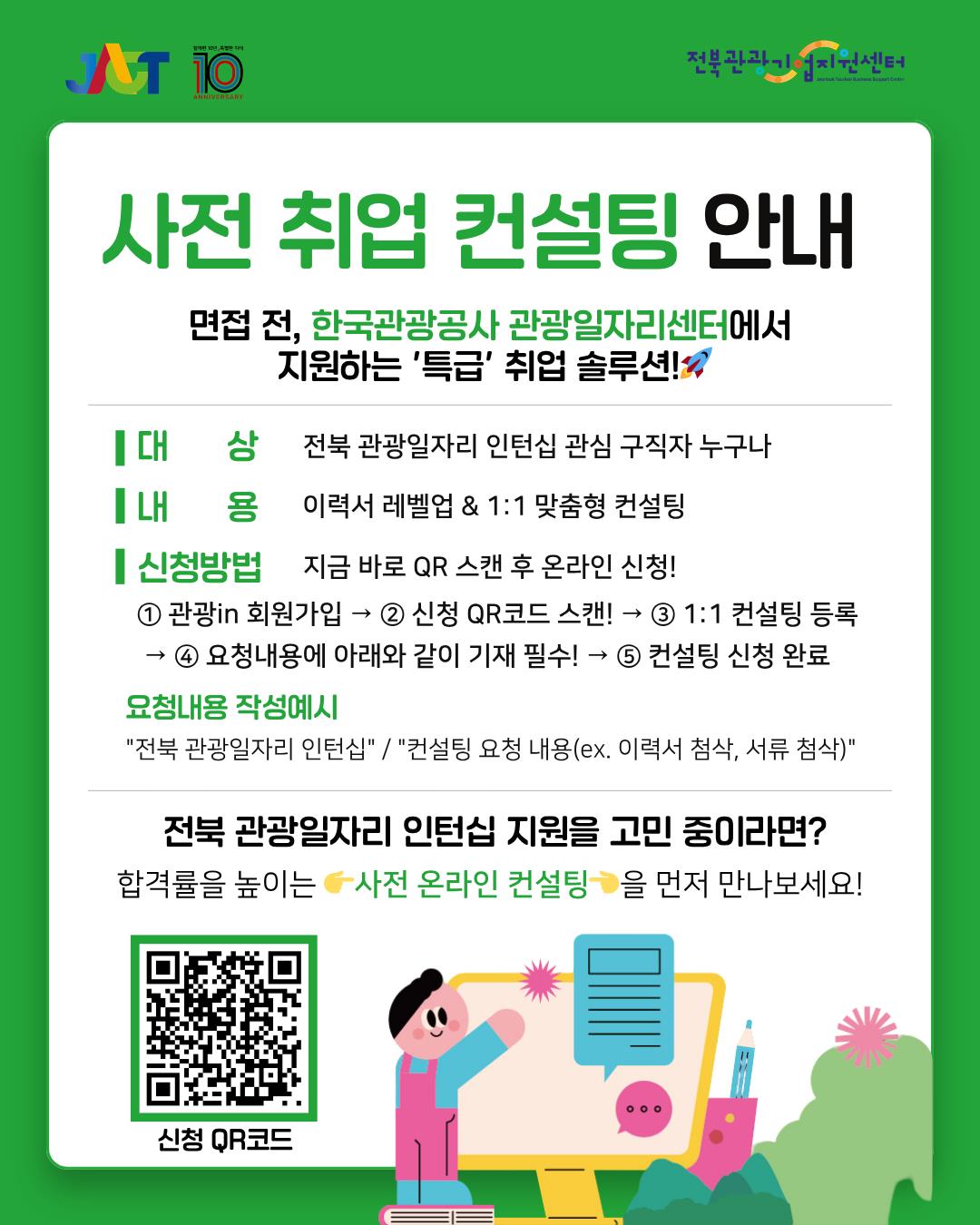 관광일자리 페스타 개최 및 관광일자리 인턴십 프로그램 참여인턴 모집 안내 7번째 이미지