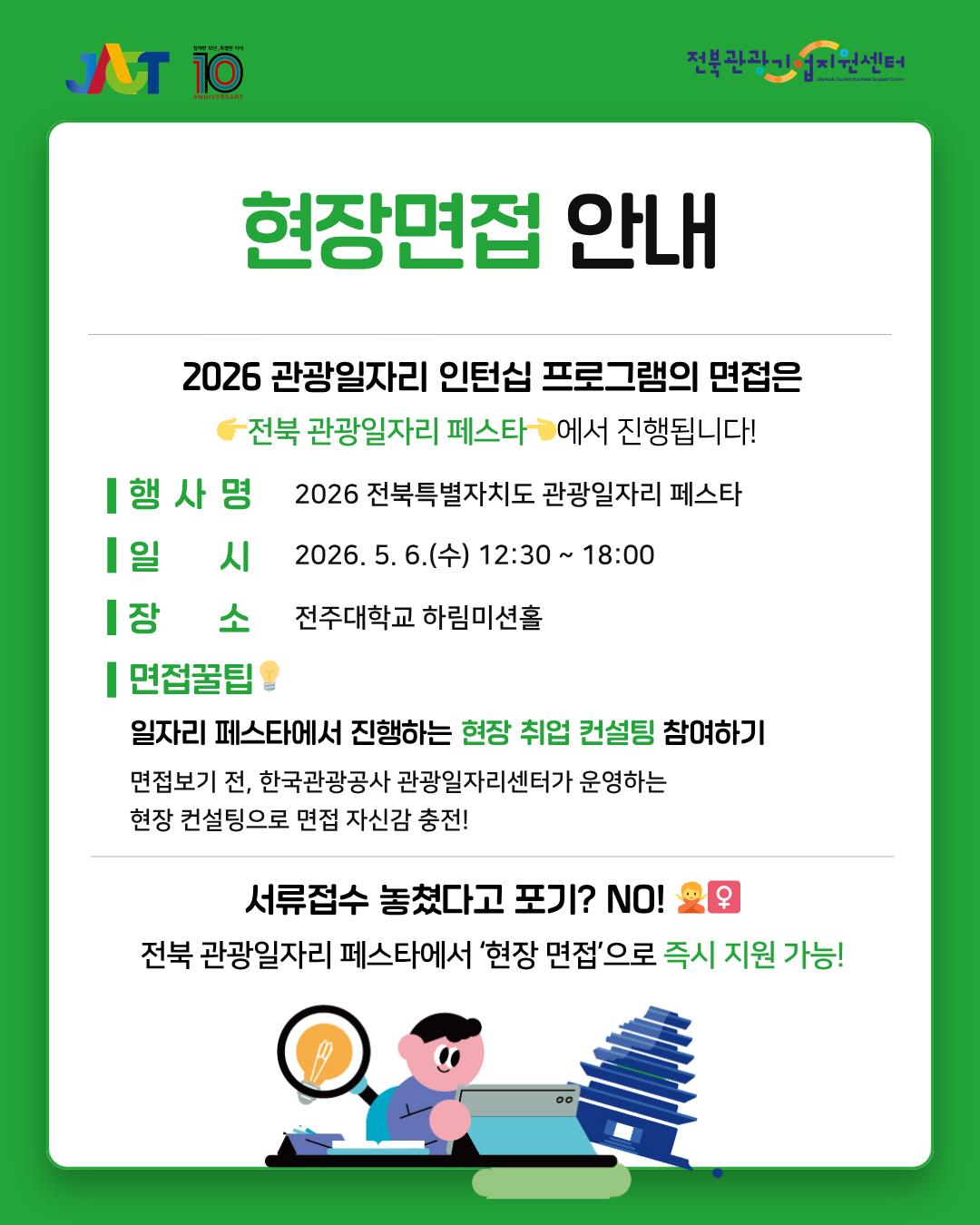 관광일자리 페스타 개최 및 관광일자리 인턴십 프로그램 참여인턴 모집 안내 8번째 이미지