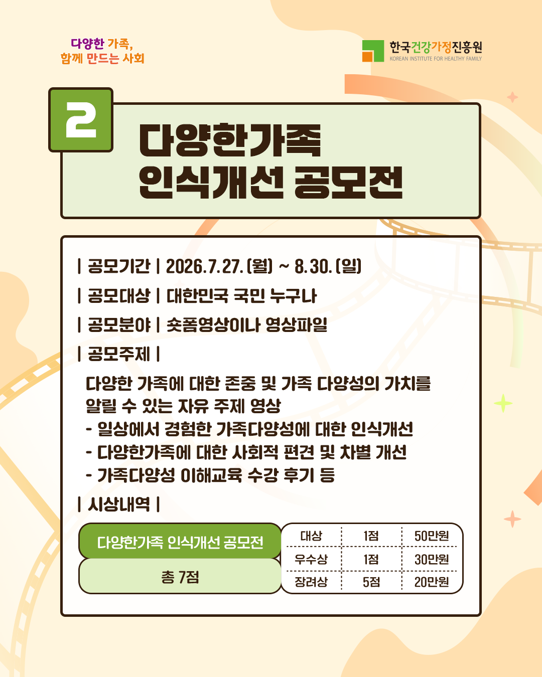 2026 가족의 행복을 잇는 우수사례 이야기 공모전 4번째 이미지