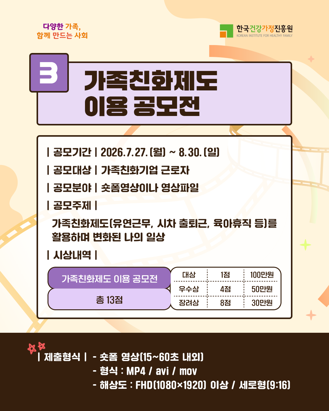 2026 가족의 행복을 잇는 우수사례 이야기 공모전 5번째 이미지
