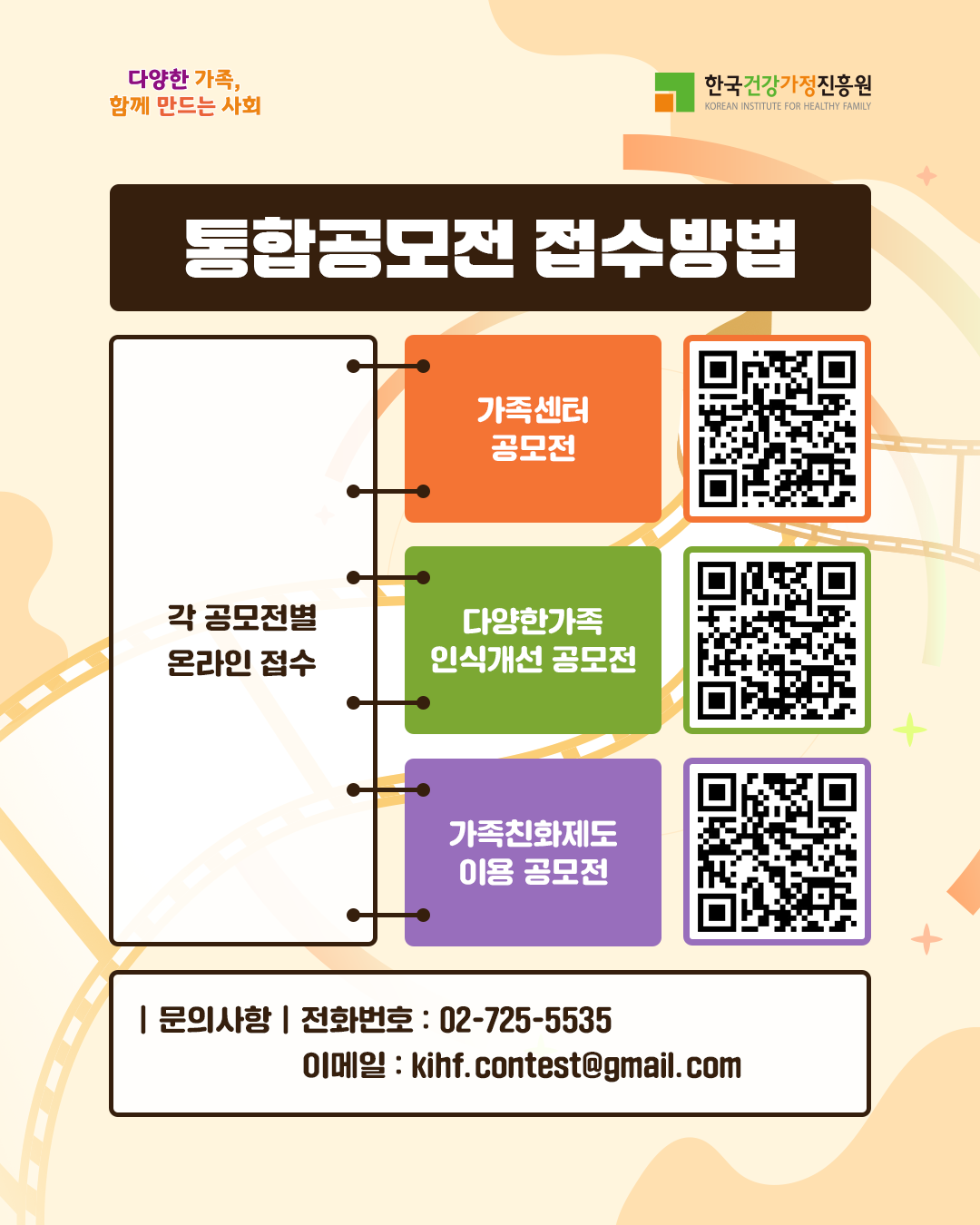 2026 가족의 행복을 잇는 우수사례 이야기 공모전 6번째 이미지