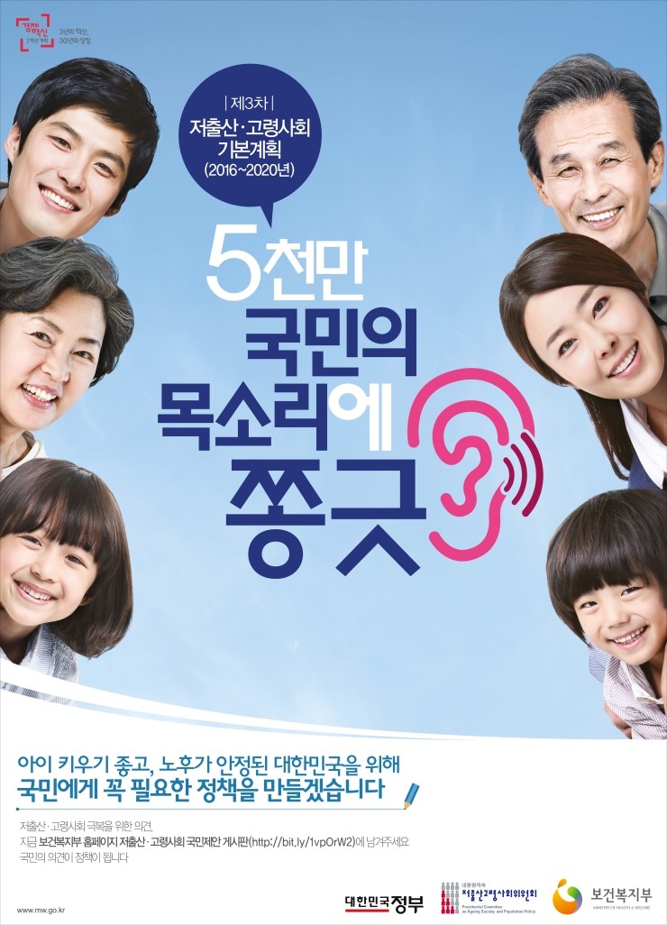 저출산고령사회 기본계획 홍보 포스터 및 웹툰 2번째 이미지