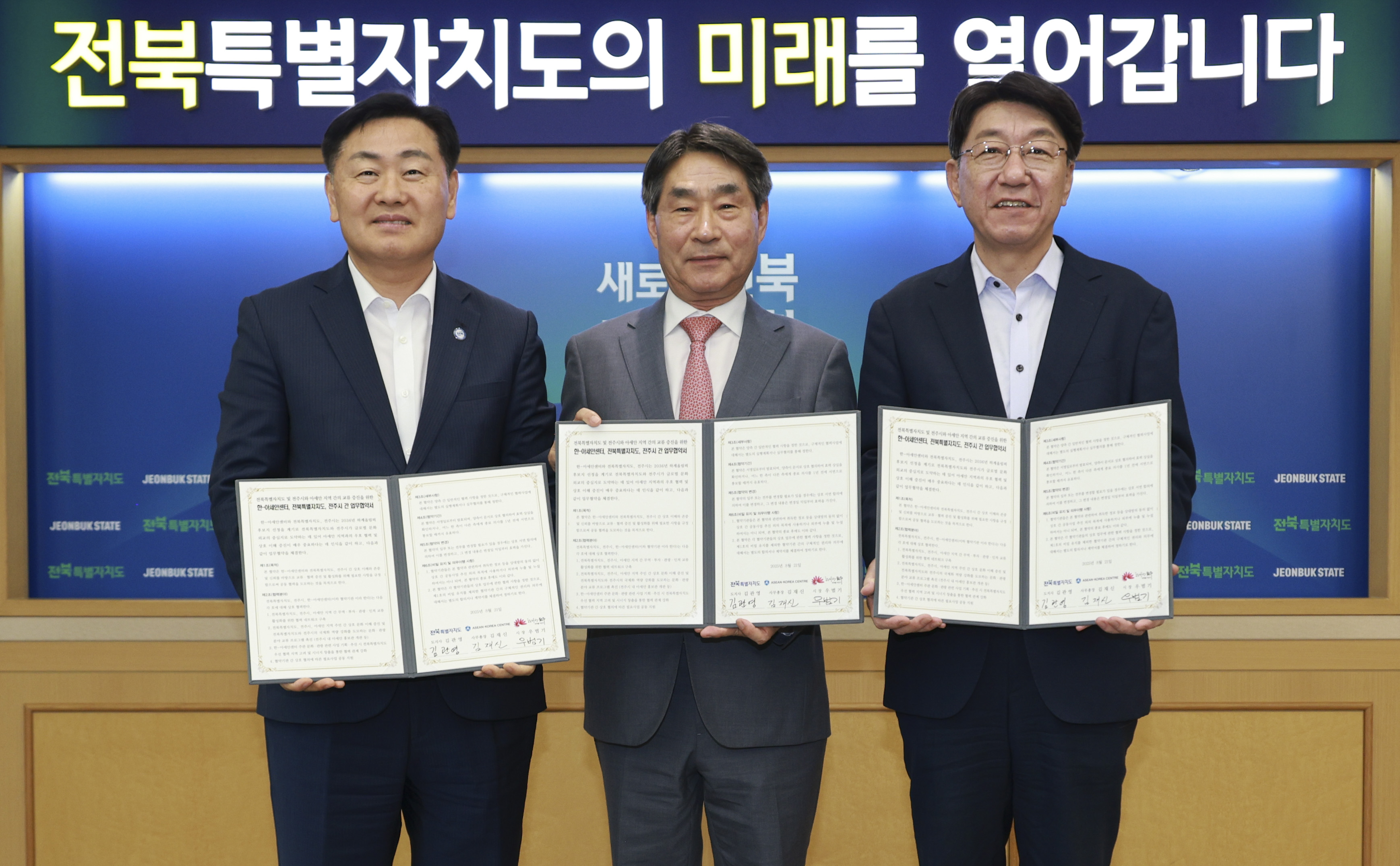 Jeonbuk State - Korea, ASEAN Center - Jeonju-si, Full-scale International Exchange Cooperation image(1)