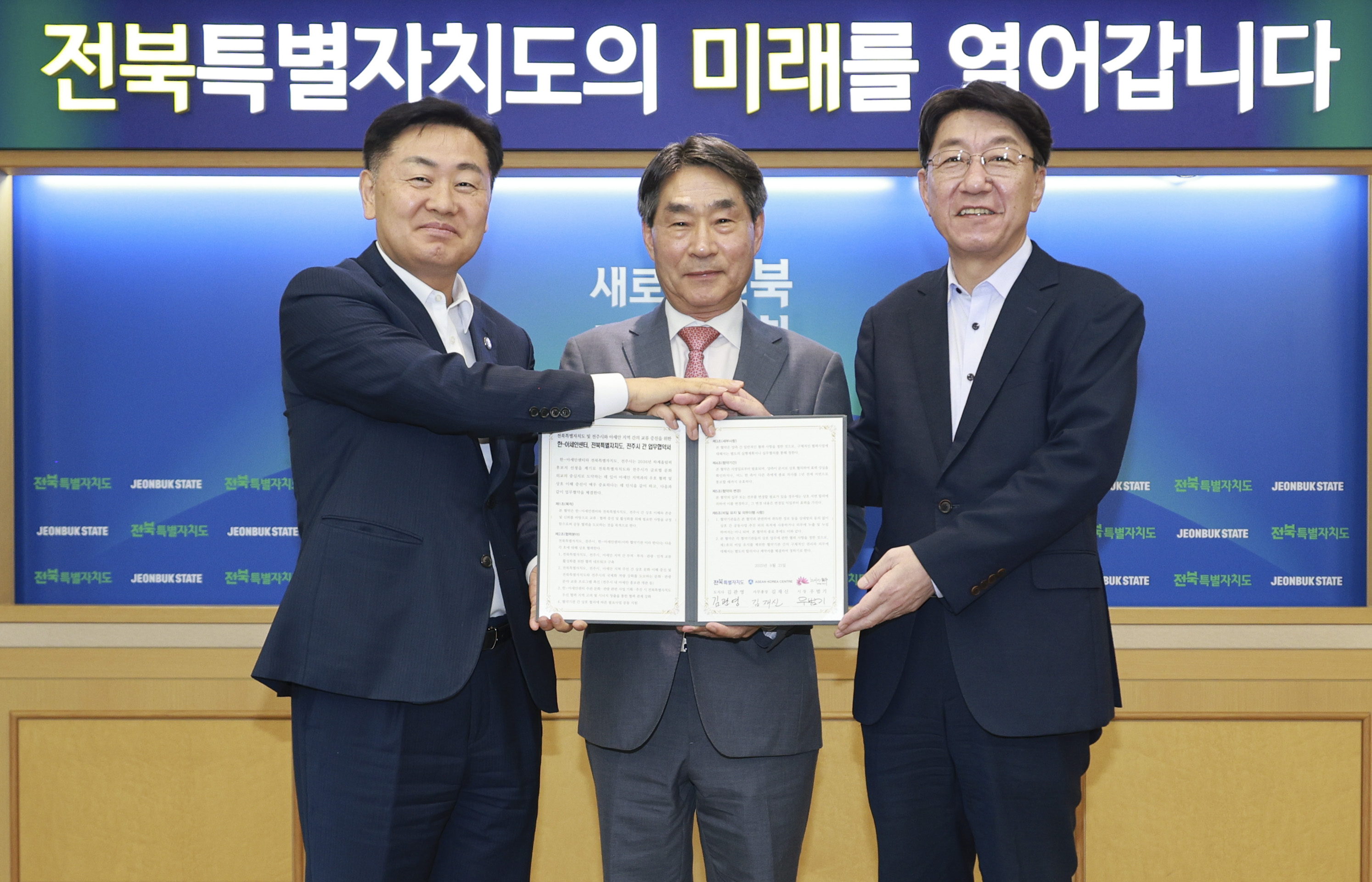 Jeonbuk State - Korea, ASEAN Center - Jeonju-si, Full-scale International Exchange Cooperation image(3)