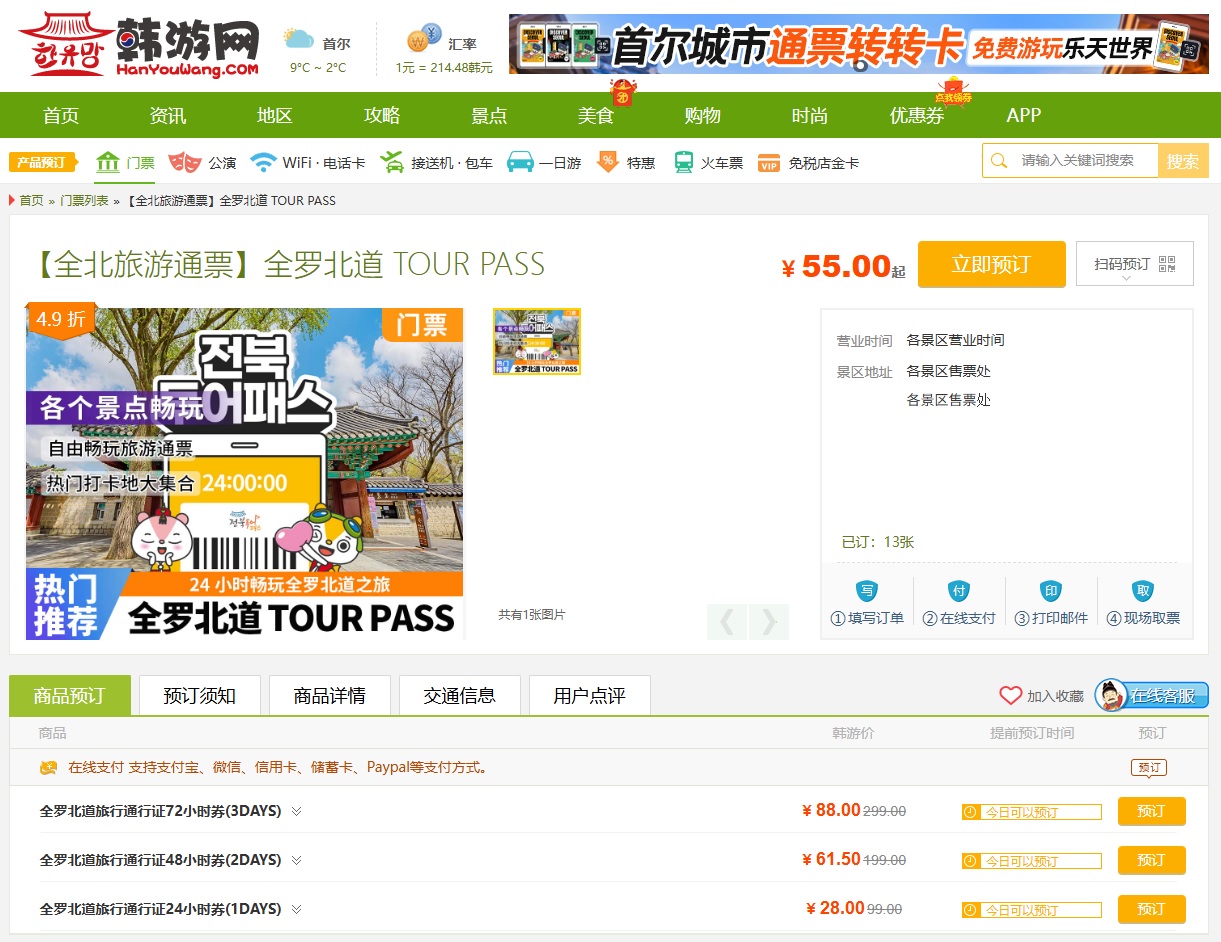 Thẻ Jeonbuk Tour Pass hợp tác bán trên nền tảng “Hanyou” của Trung Quốc… Tăng cường nền tảng thu hút khách du lịch quốc tế image(1)