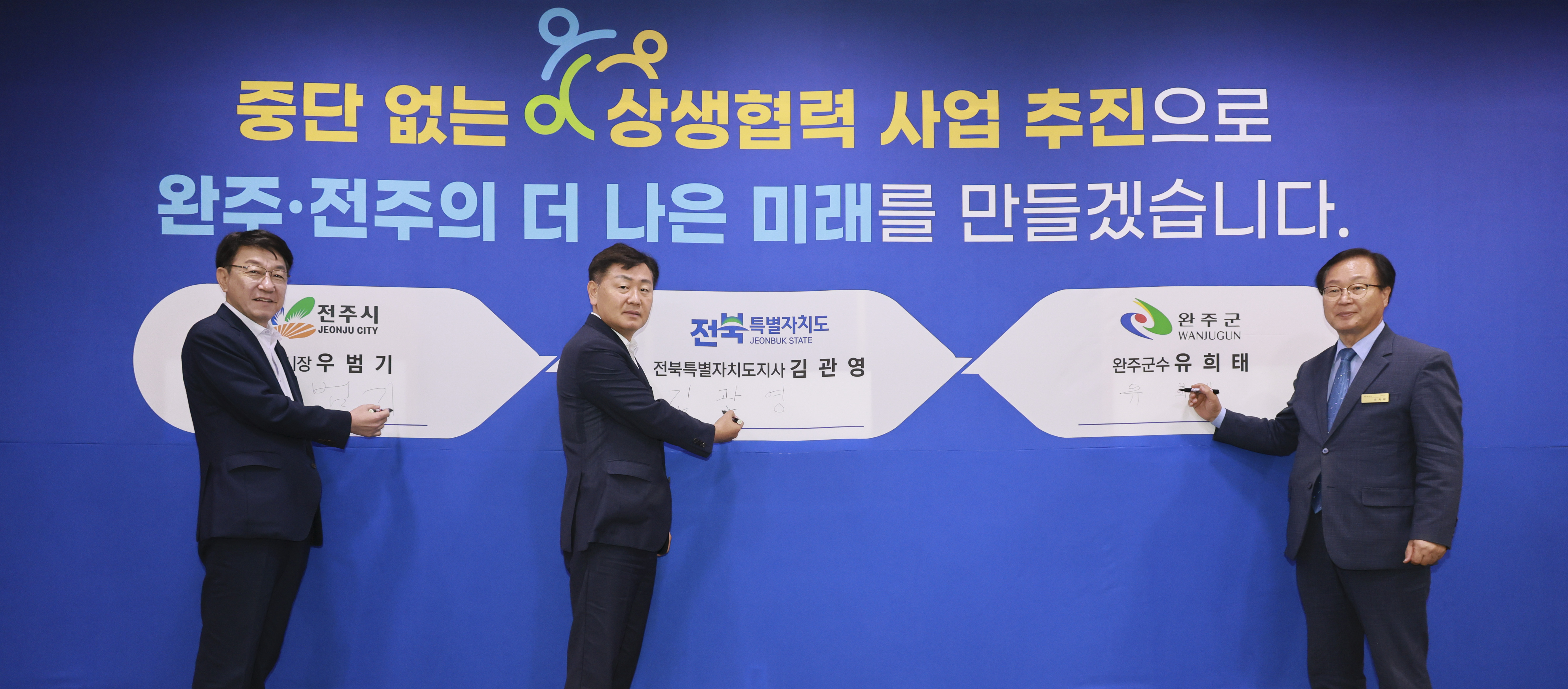 Come True a Better Future in Wanju and Jeonju by Promoting a Continuous Win-win Cooperation Project image(2)