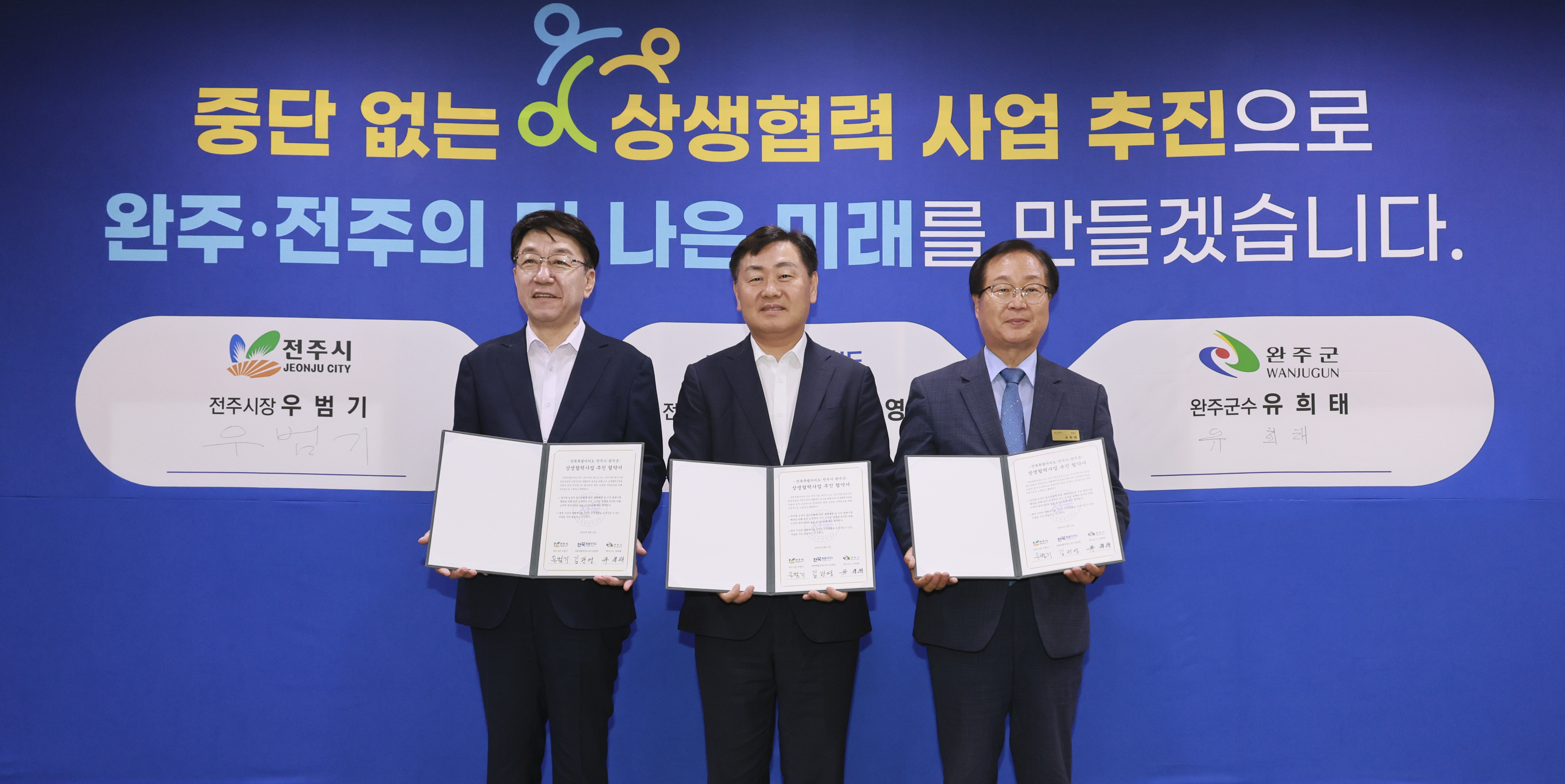 Come True a Better Future in Wanju and Jeonju by Promoting a Continuous Win-win Cooperation Project image(3)